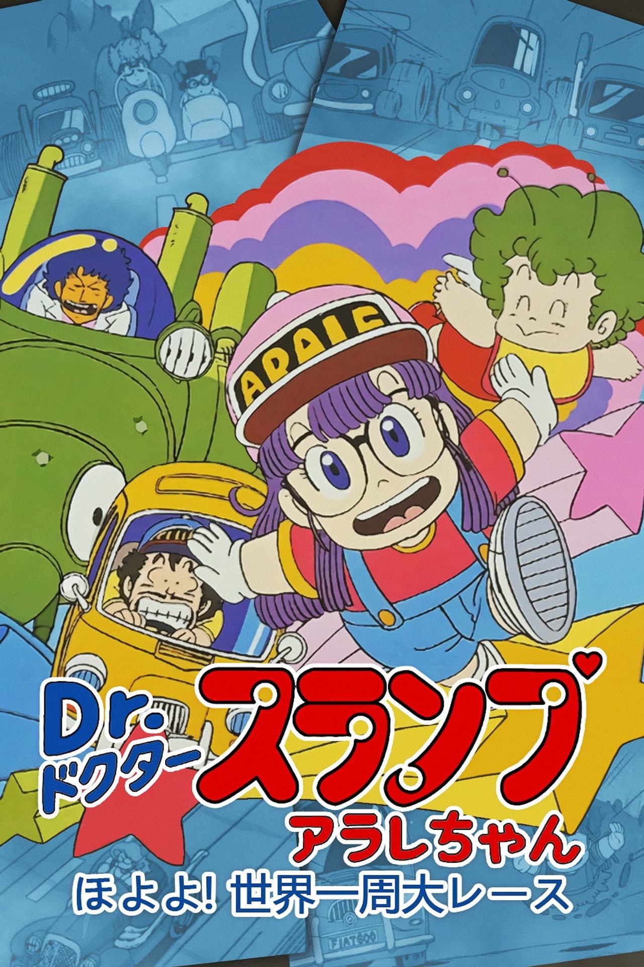 Dr. Slump and Arale-chan: Hoyoyo! The Great Race Around The World preview 2