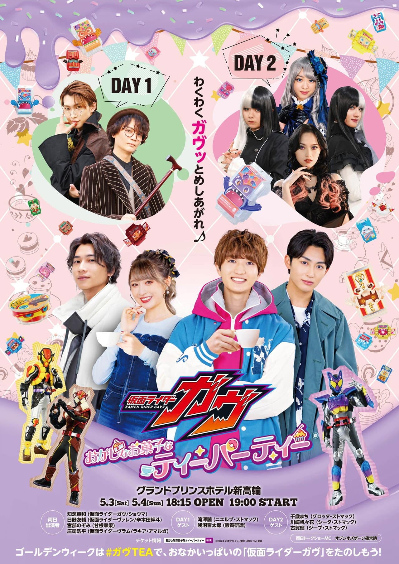 Kamen Rider Gavv: Funny Sweets Tea Party preview 1