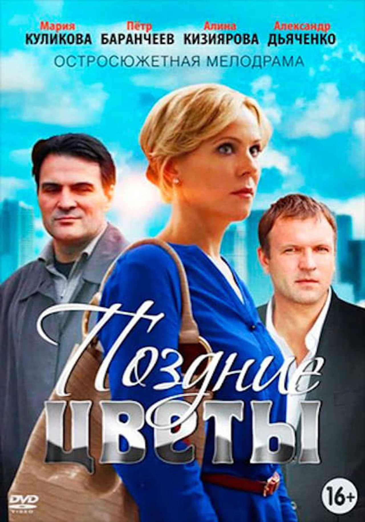 Поздние цветы preview 2