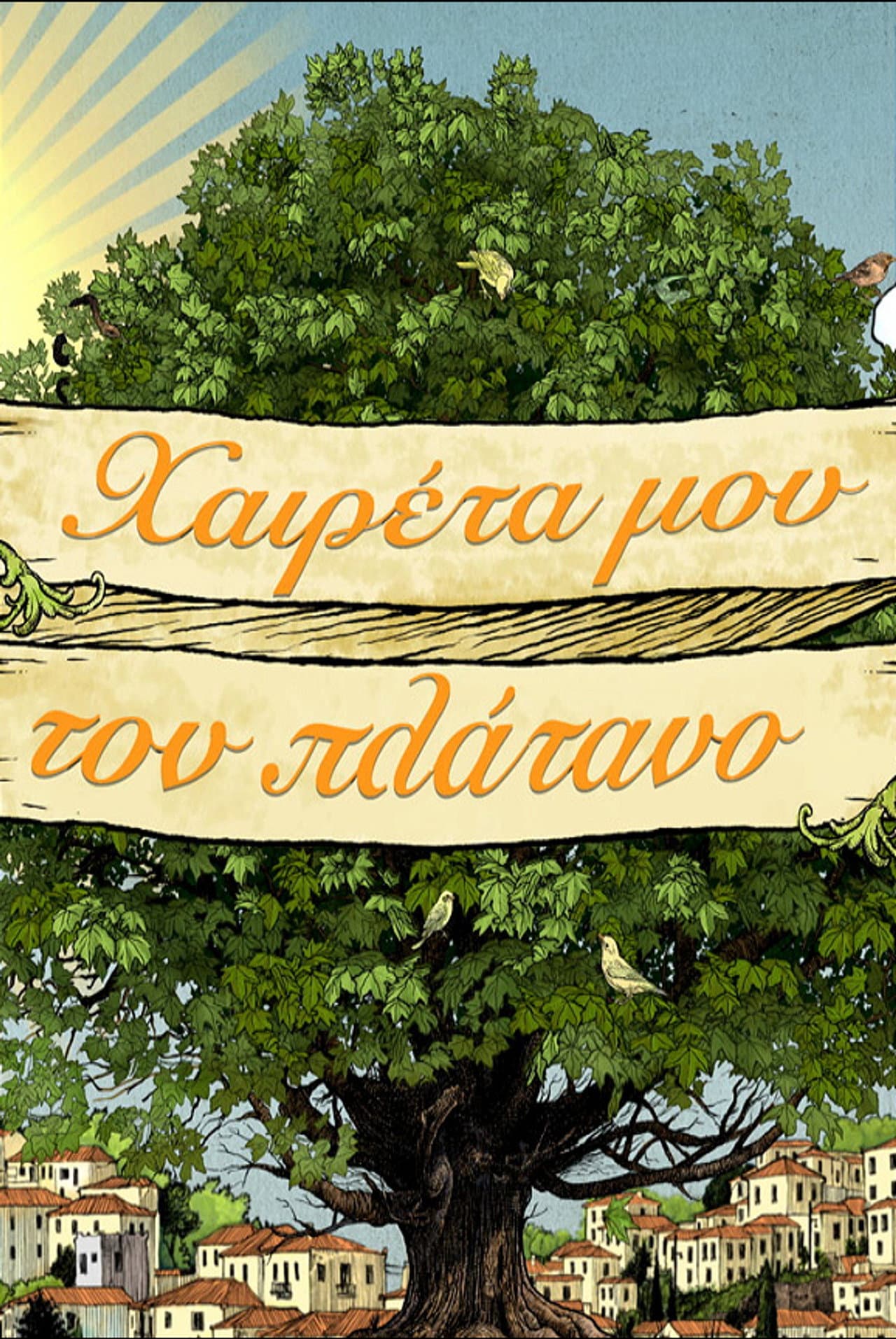 Haireta mou ton Platano preview 2