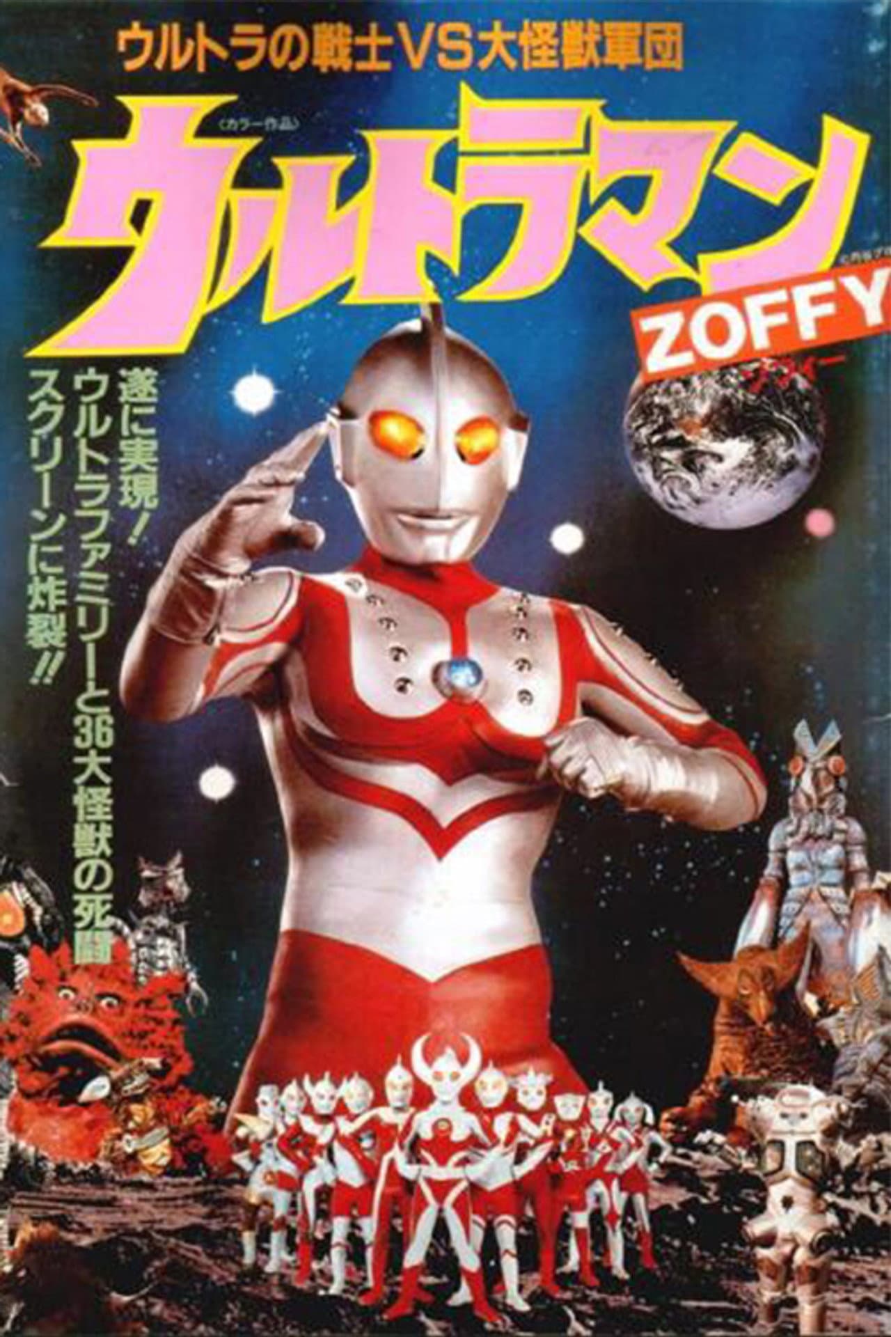 Ultraman Zoffy: Ultra Warriors vs. the Giant Monster Army preview 2