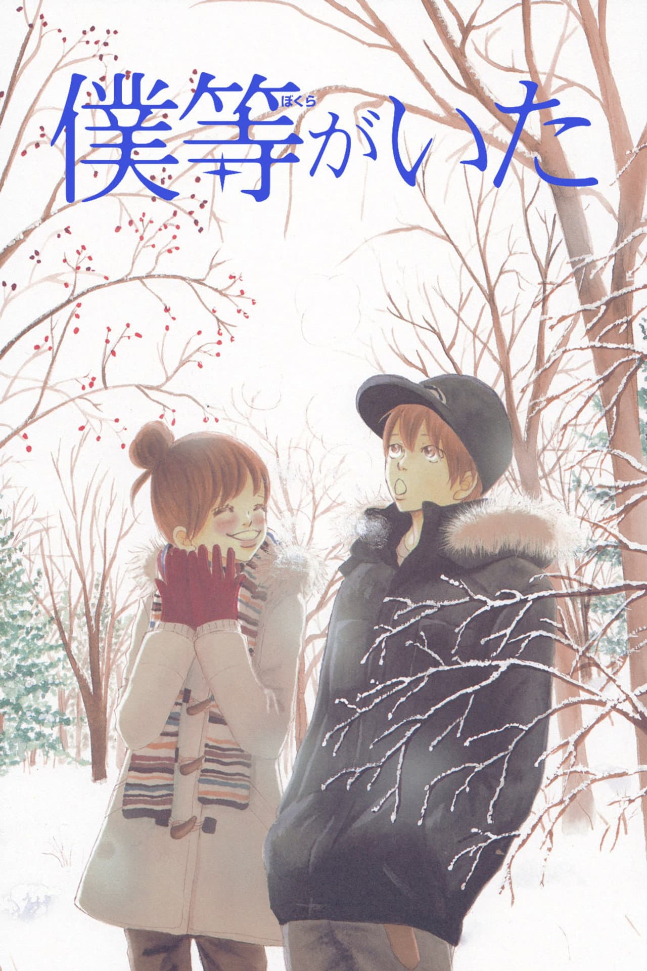 Bokura ga ita preview 2