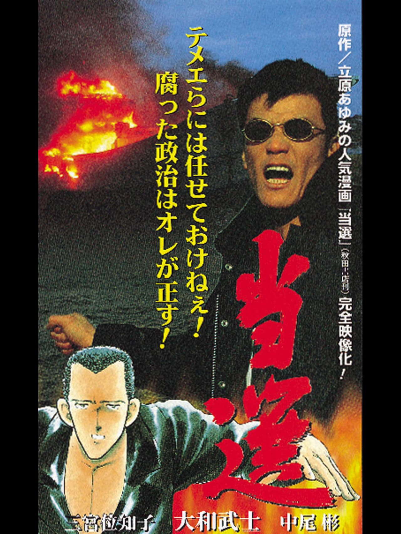 Tousen - The Election preview 1
