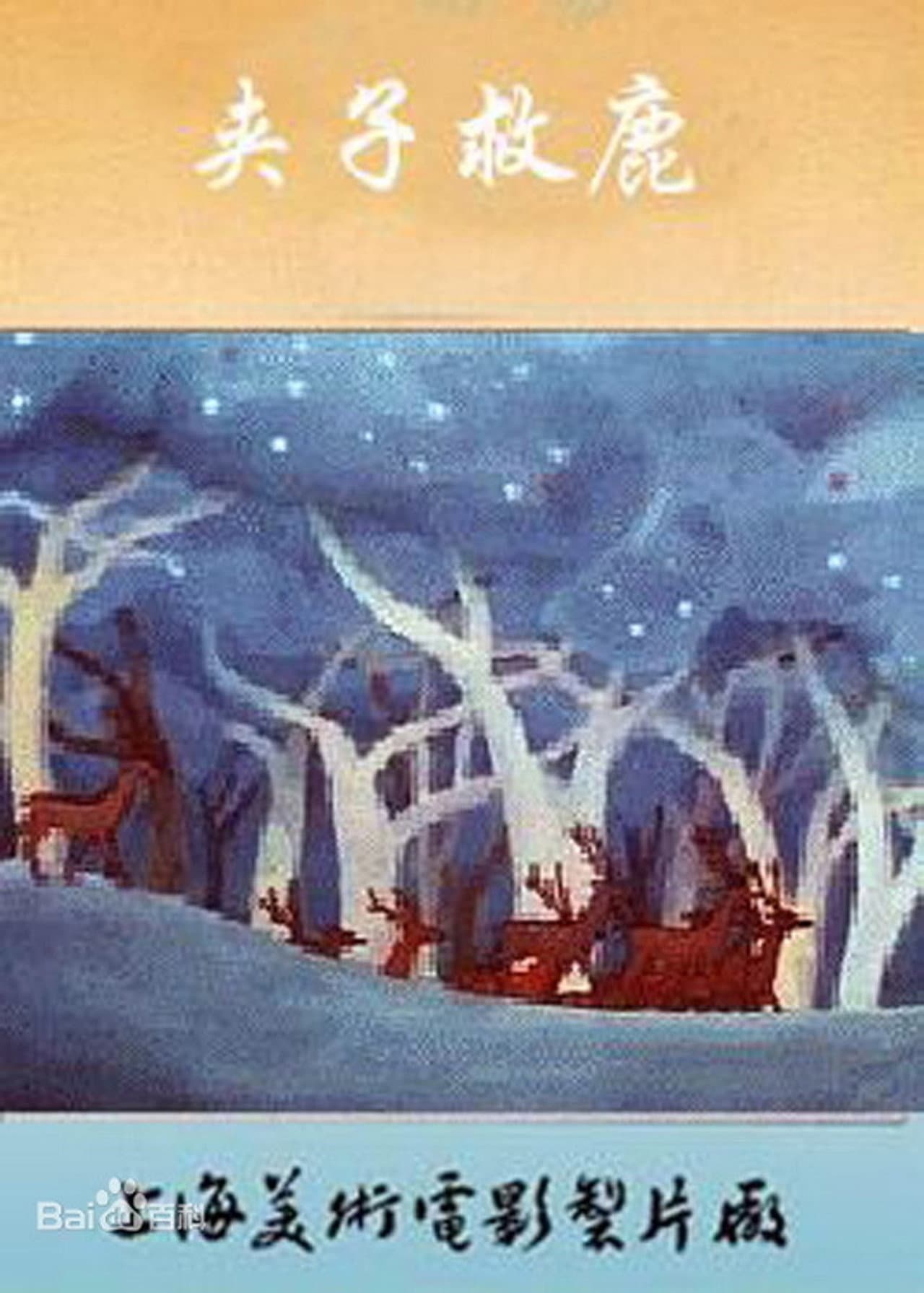 Jiazi Saves the Deer preview 2