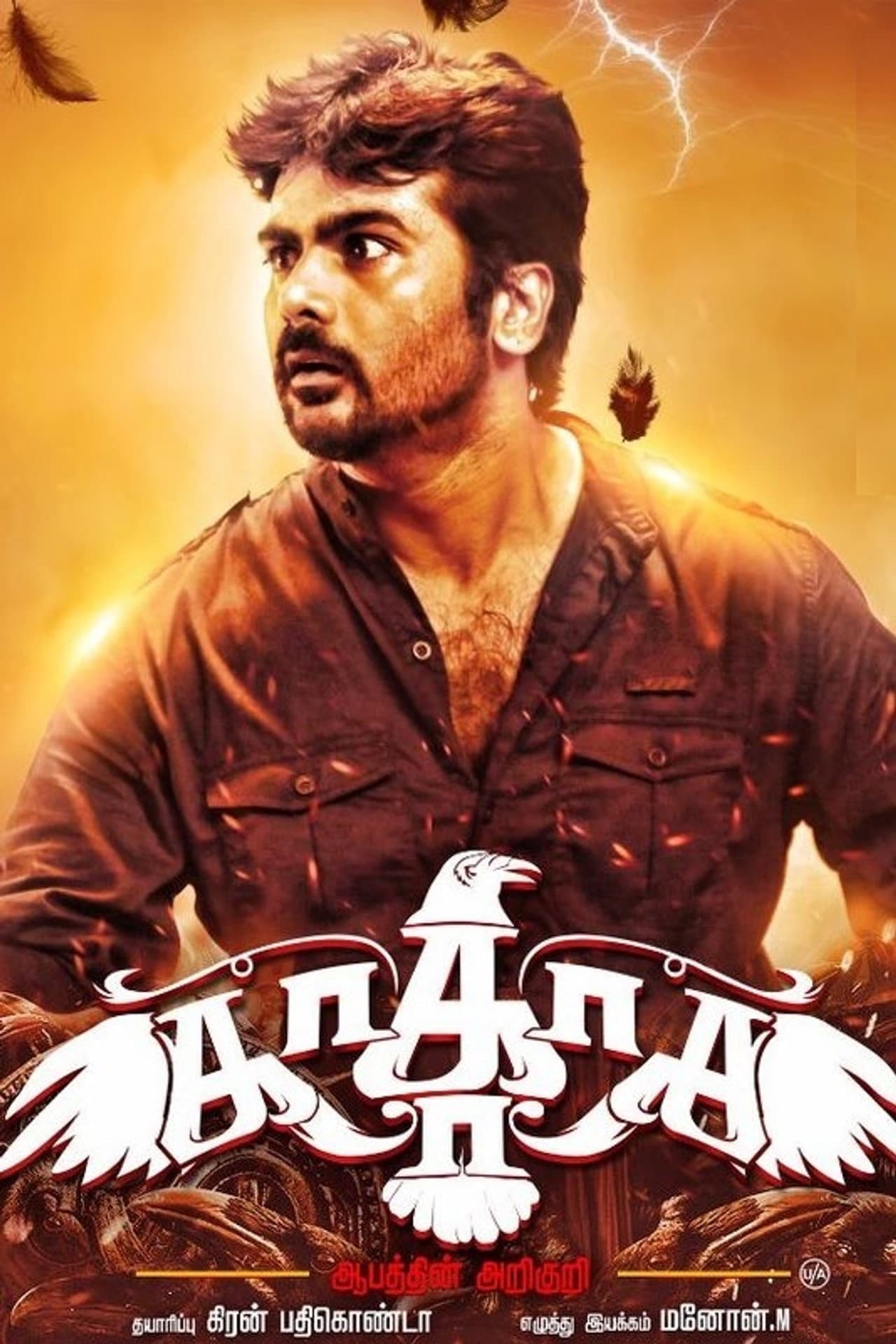 Ka..Ka..Ka.. Aabathin Arikuri preview 2