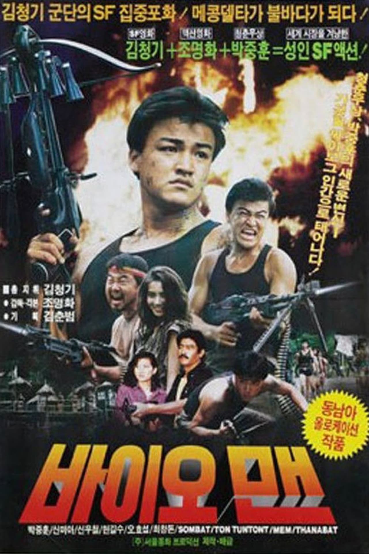 Bioman preview 1