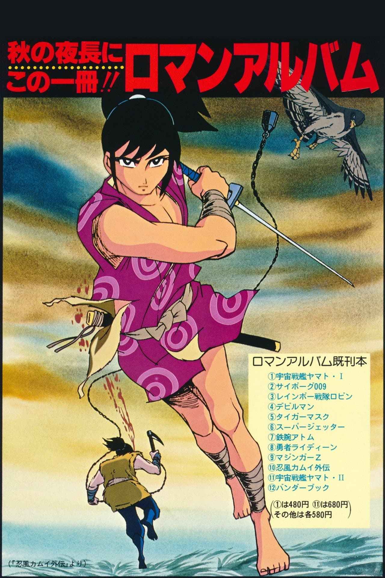 The Legend of Ninja Kamui: The Shell of the Sun and Moon preview 1
