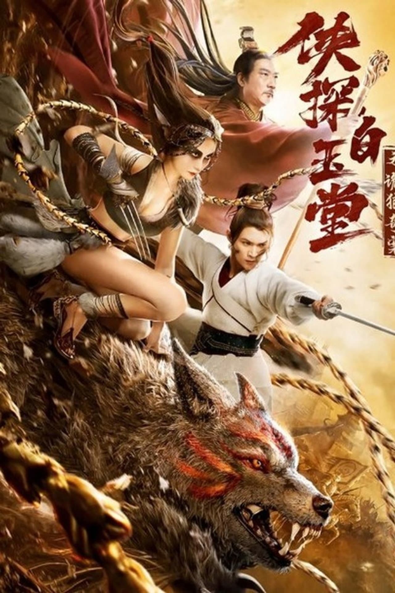 Bai Yutang and Mystery of Maneater Wolf preview 2