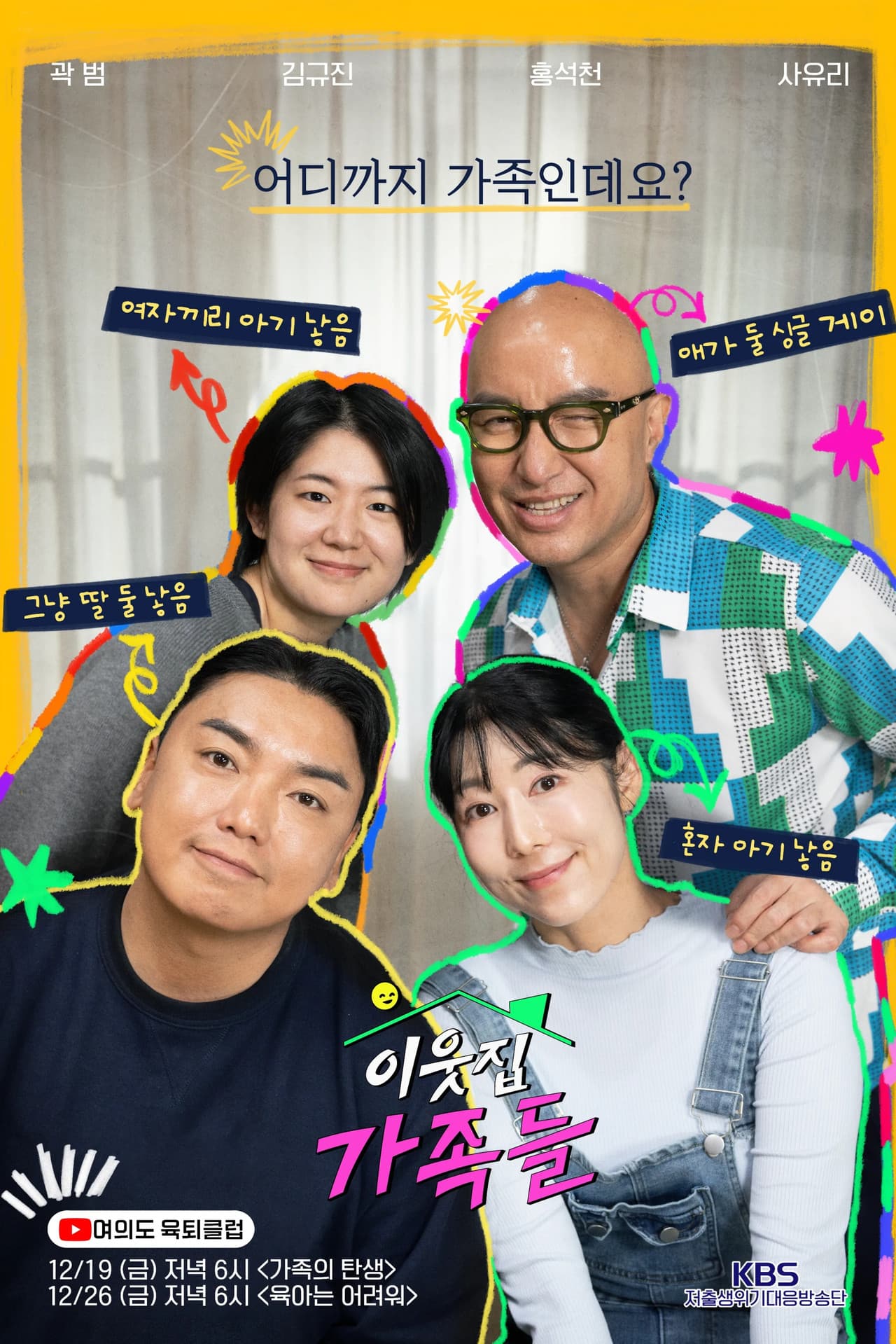 Next-Door Families - What Makes a Family? preview 2
