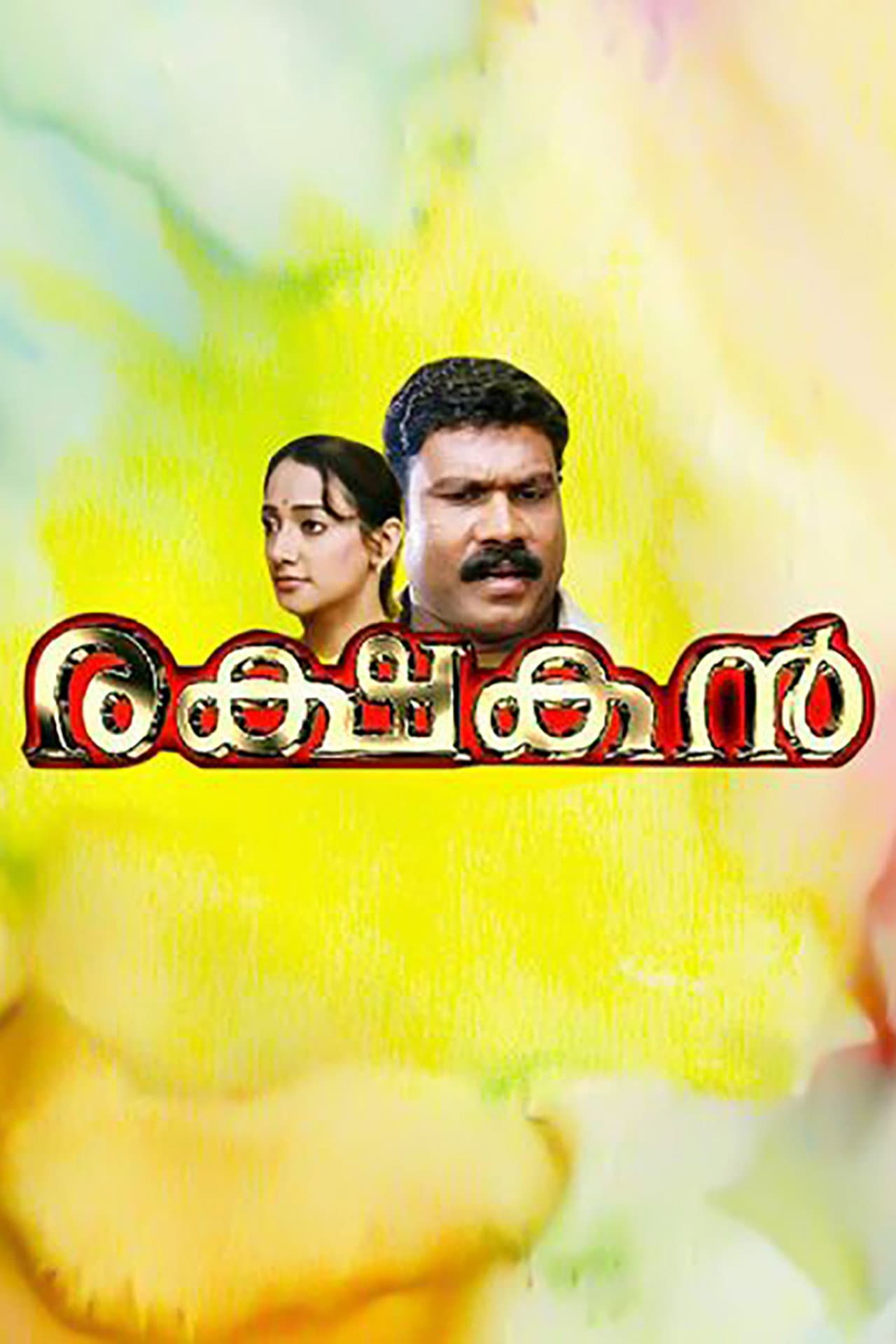 Rakshakan preview 2