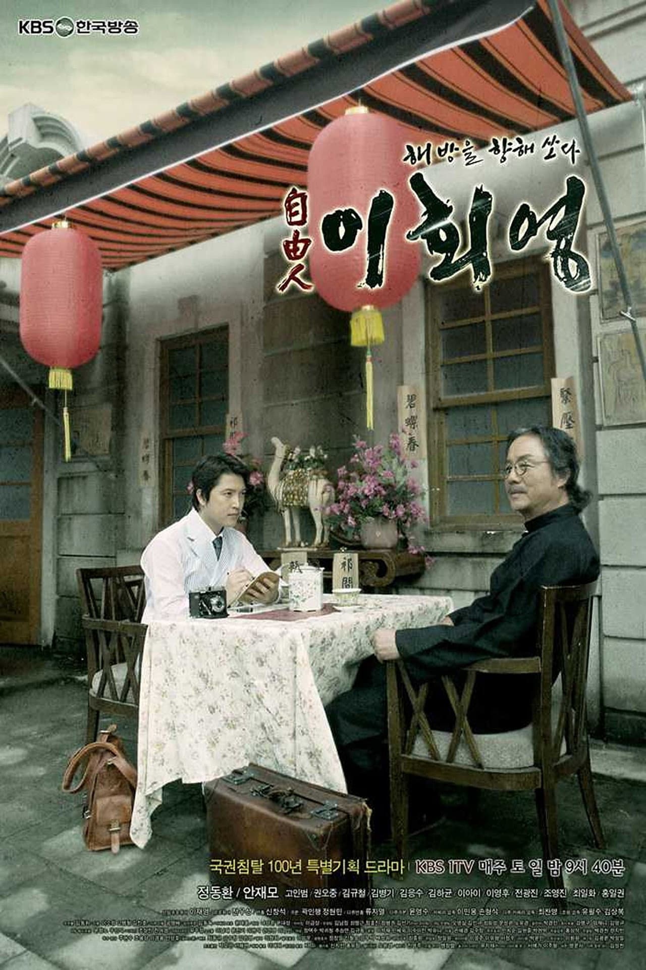 Freedom Fighter, Lee Hoe-young preview 2