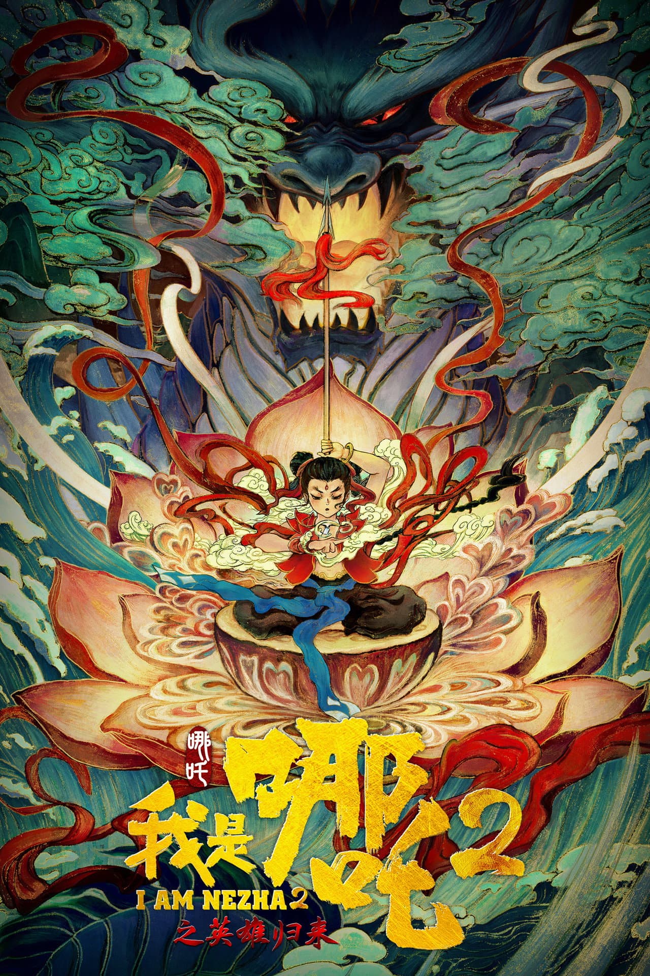 I Am Nezha 2 preview 2