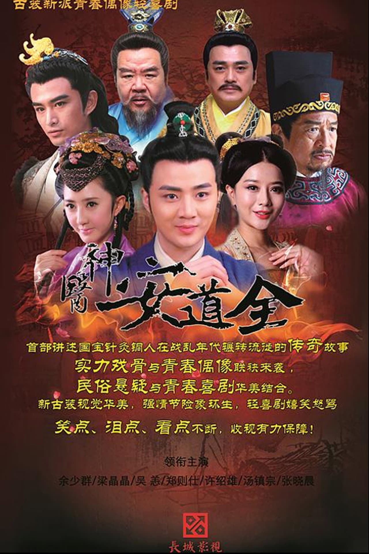 The Great Doctor An Daoquan preview 2