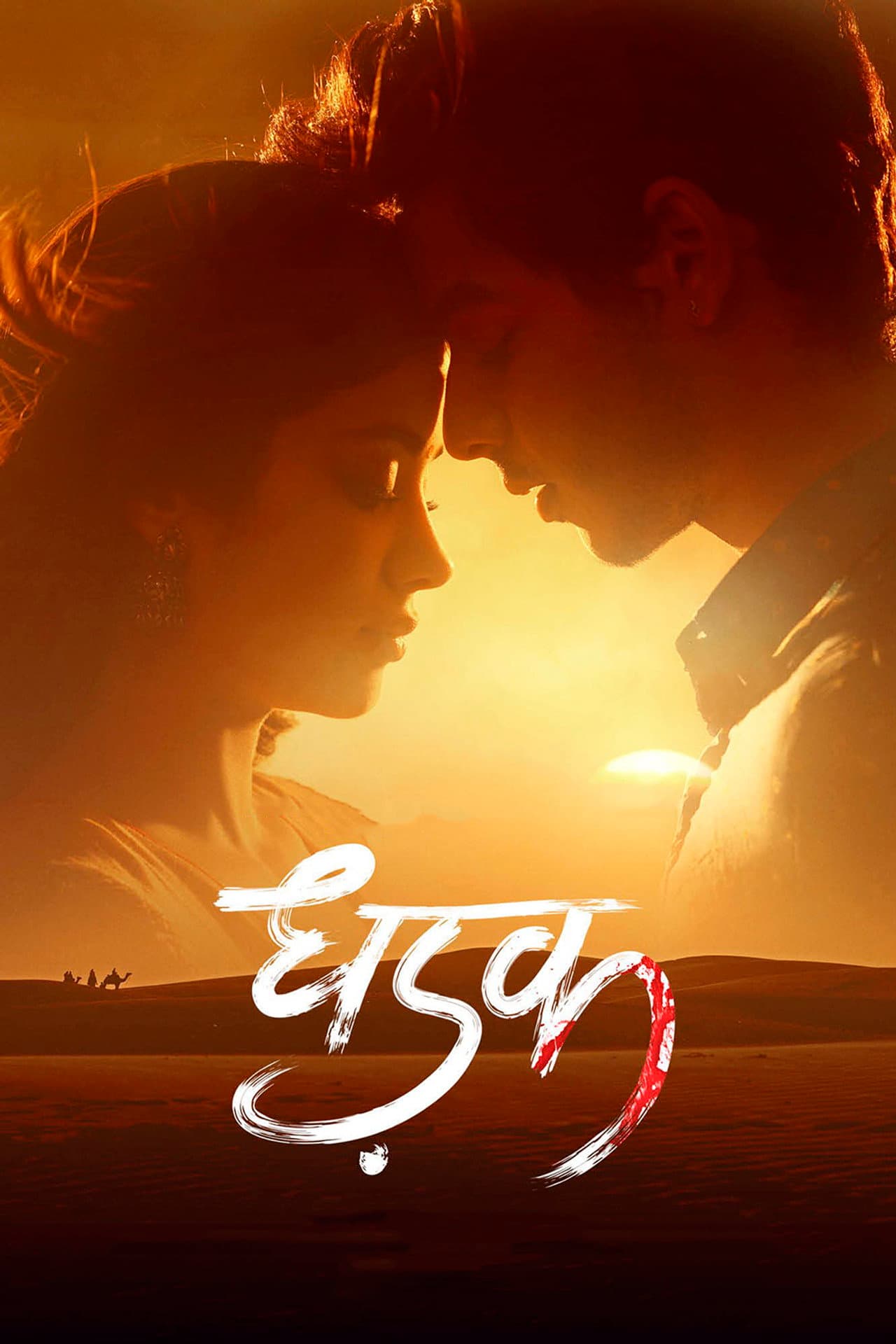 Dhadak preview 2