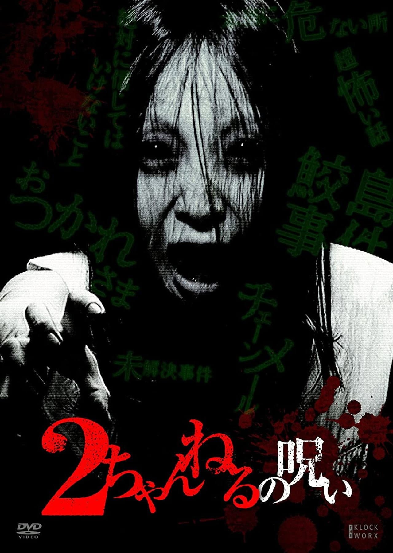 2 Channel no Noroi - VOL. 1 preview 1