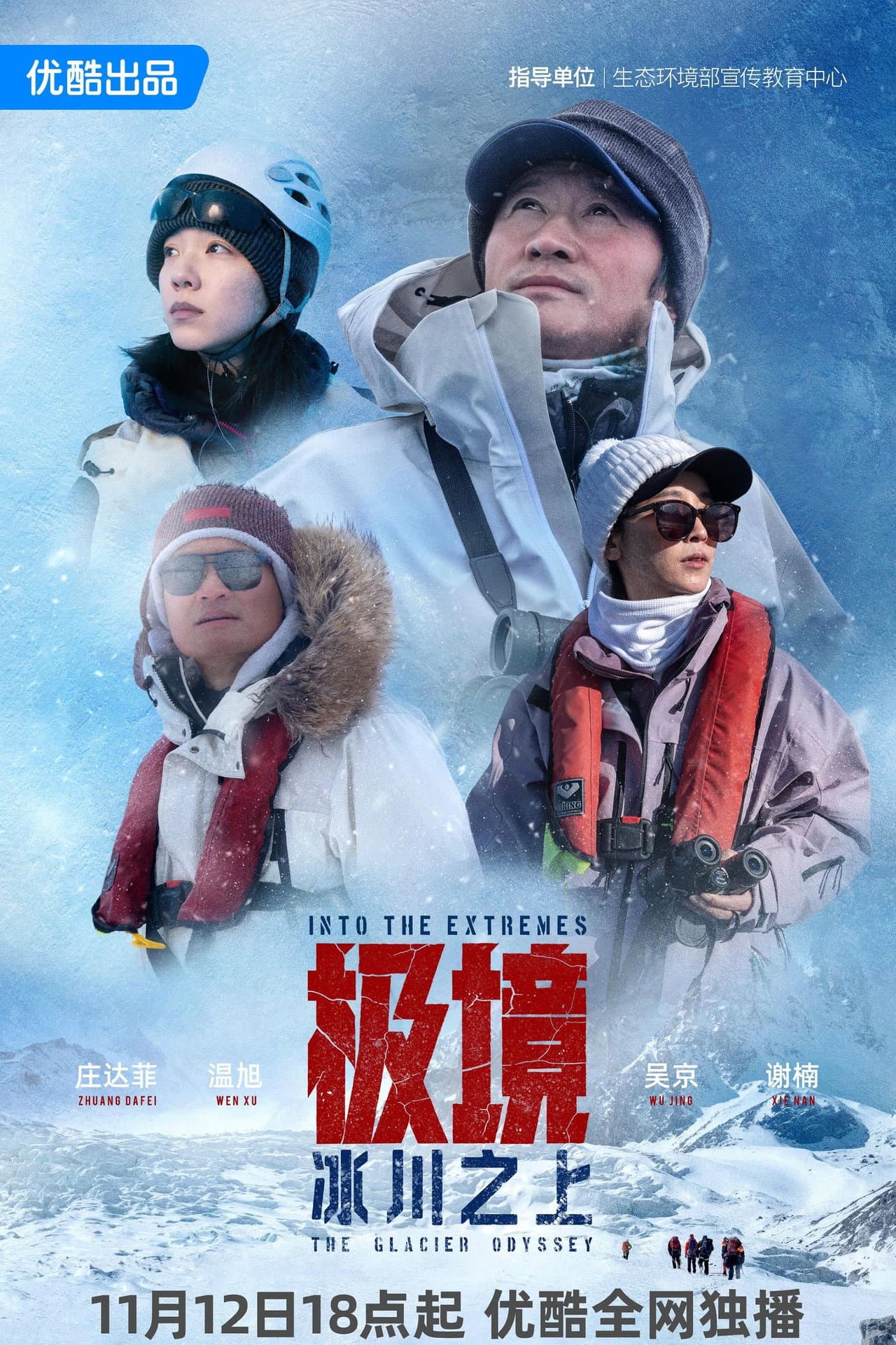 极境：冰川之上 preview 2