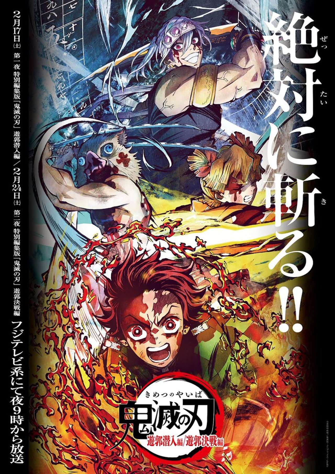 Demon Slayer: Kimetsu no Yaiba Entertainment District Infiltration Arc preview 2