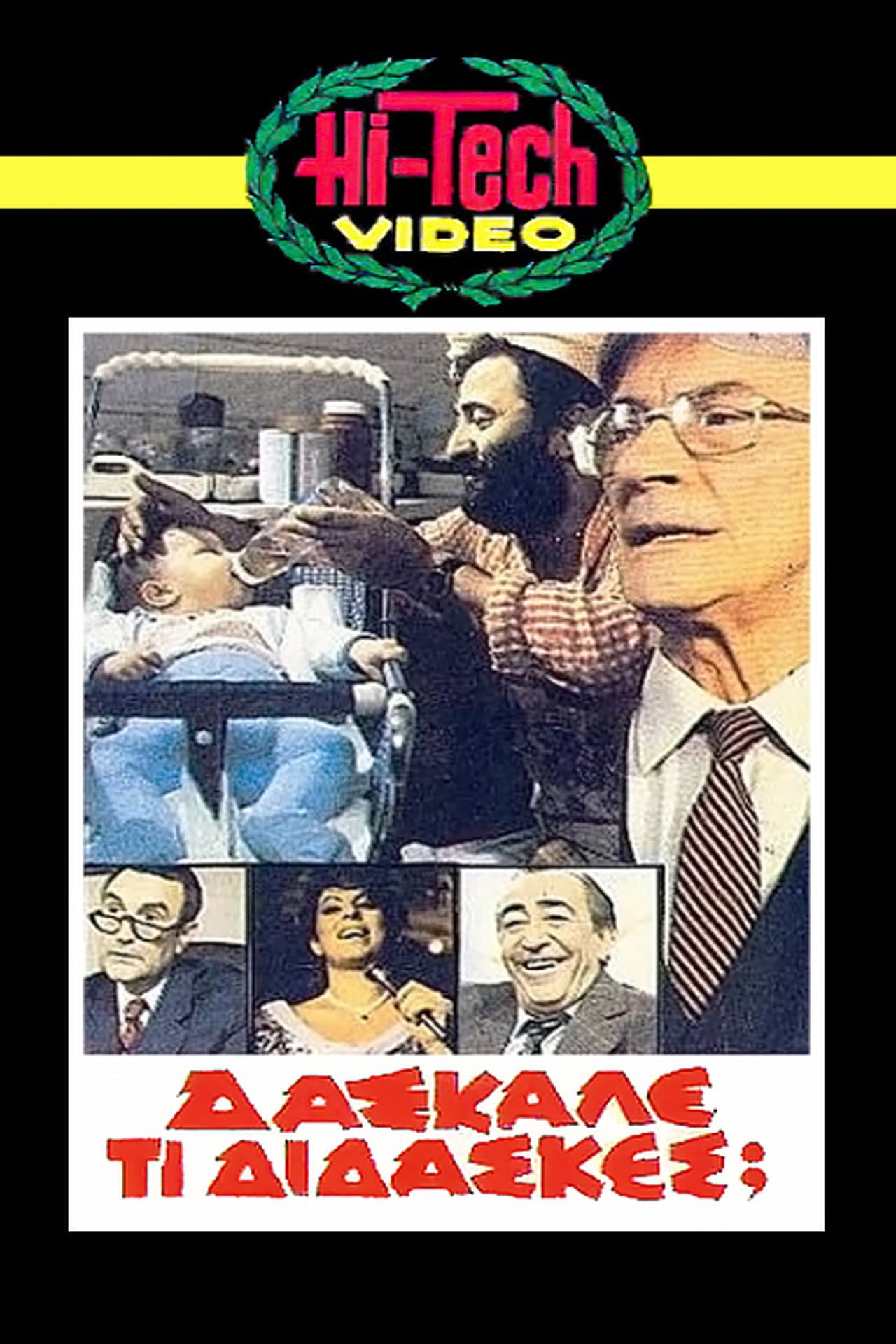 Daskale ti didaskes? preview 2