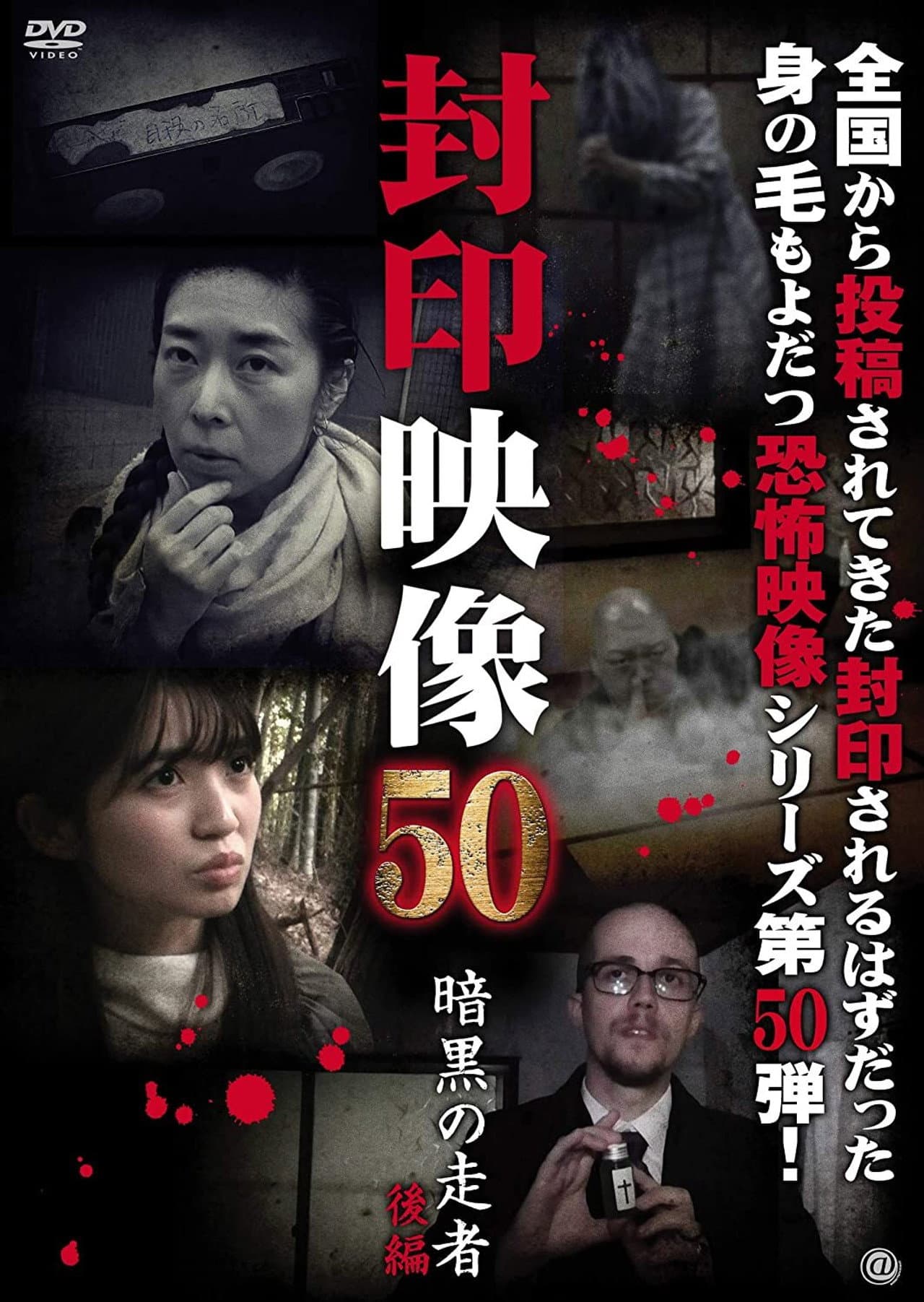 Sealed Video 50: Ankoku no Sosha Kohen preview 2