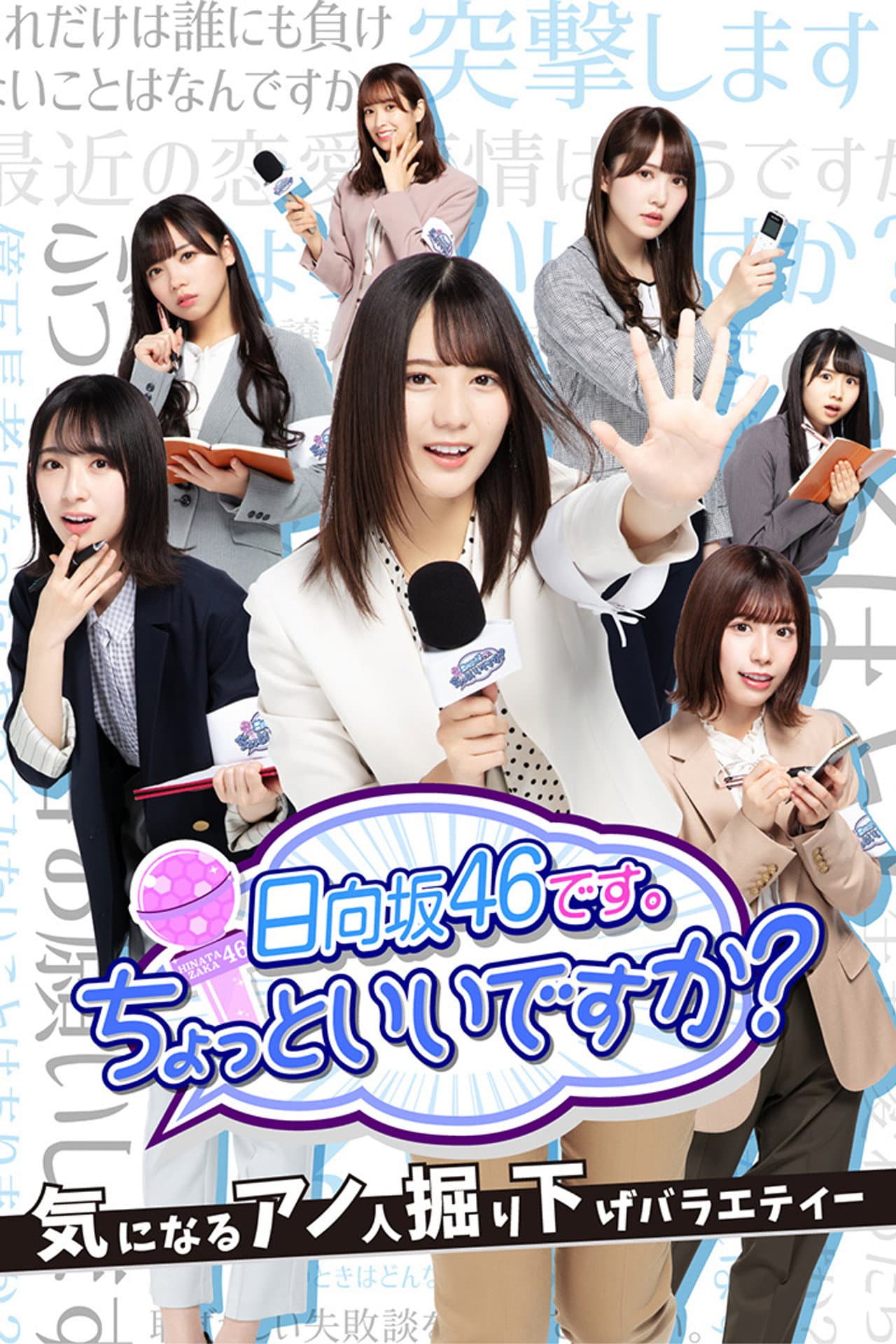 This is Hinatazaka46. Can I have a minute? preview 2