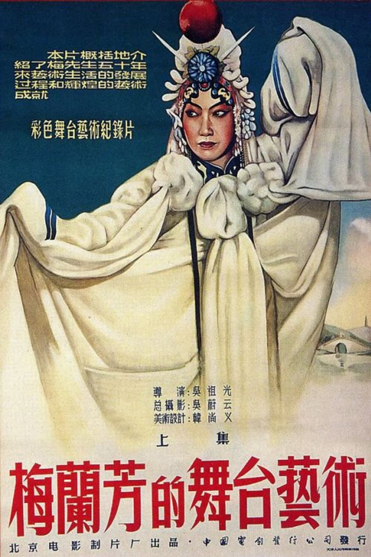 Mei Lanfang's Stagecraft Part I preview 2