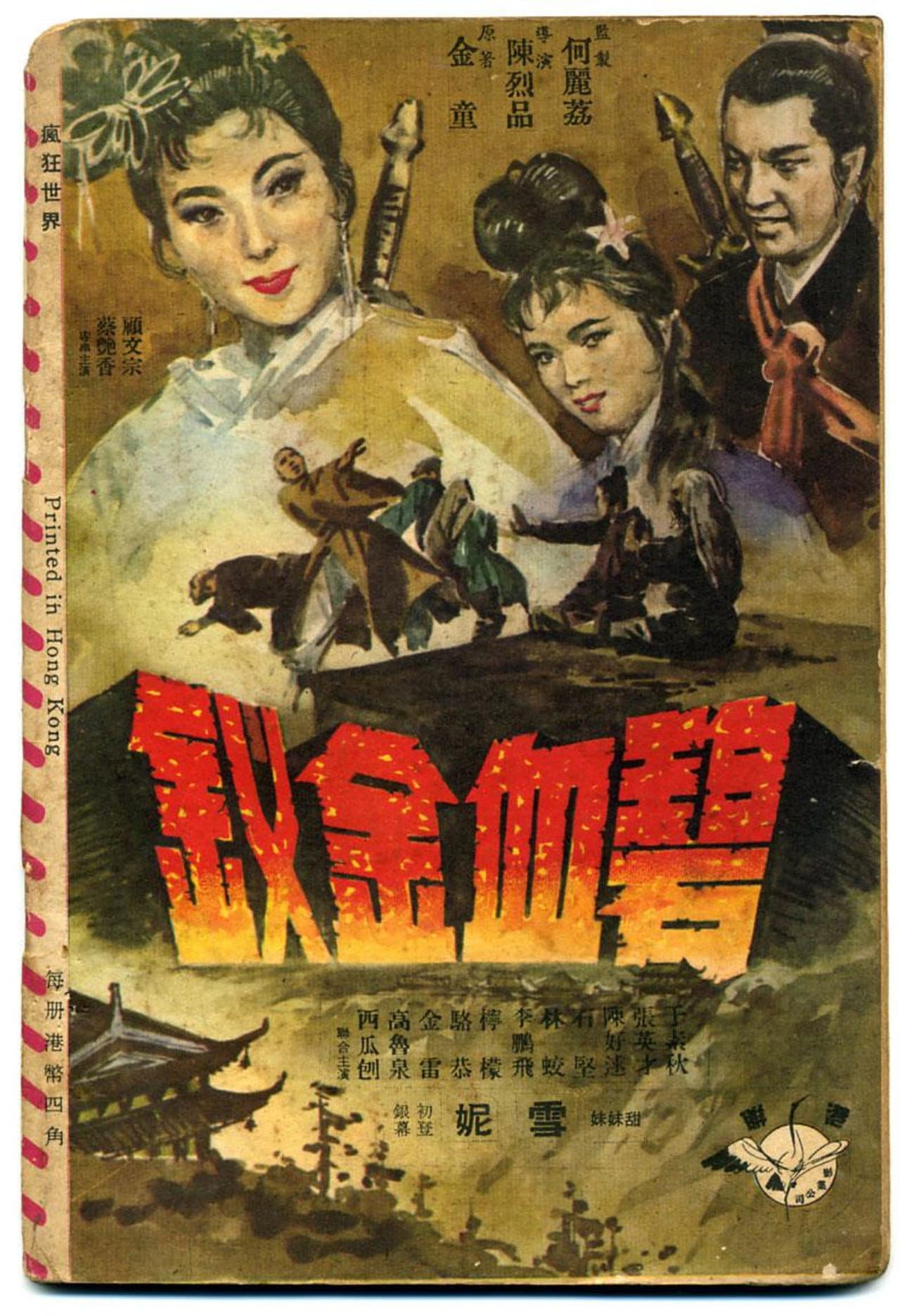 Bi xie jin chai preview 1