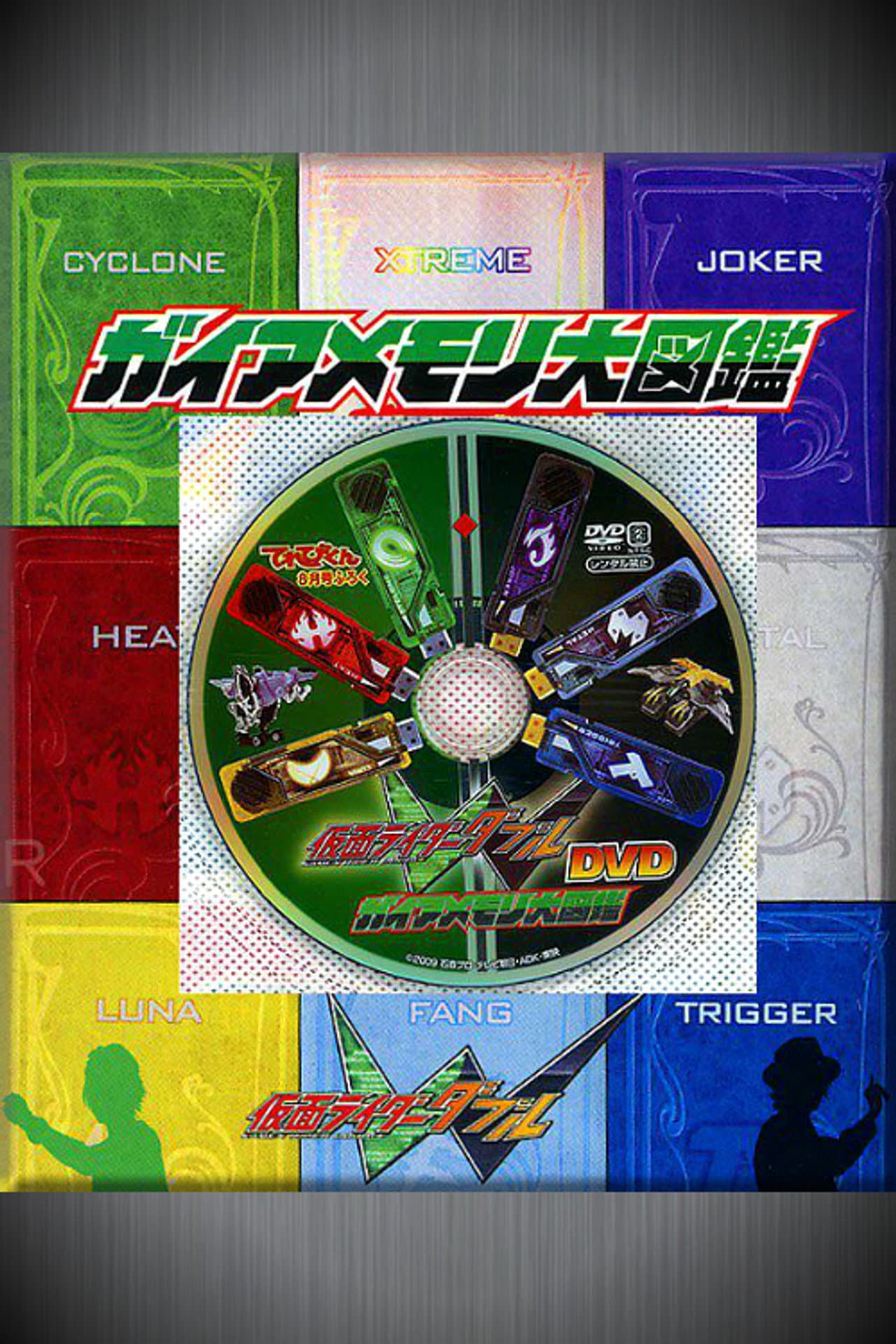 Kamen Rider W DVD: Gaia Memory Library preview 2