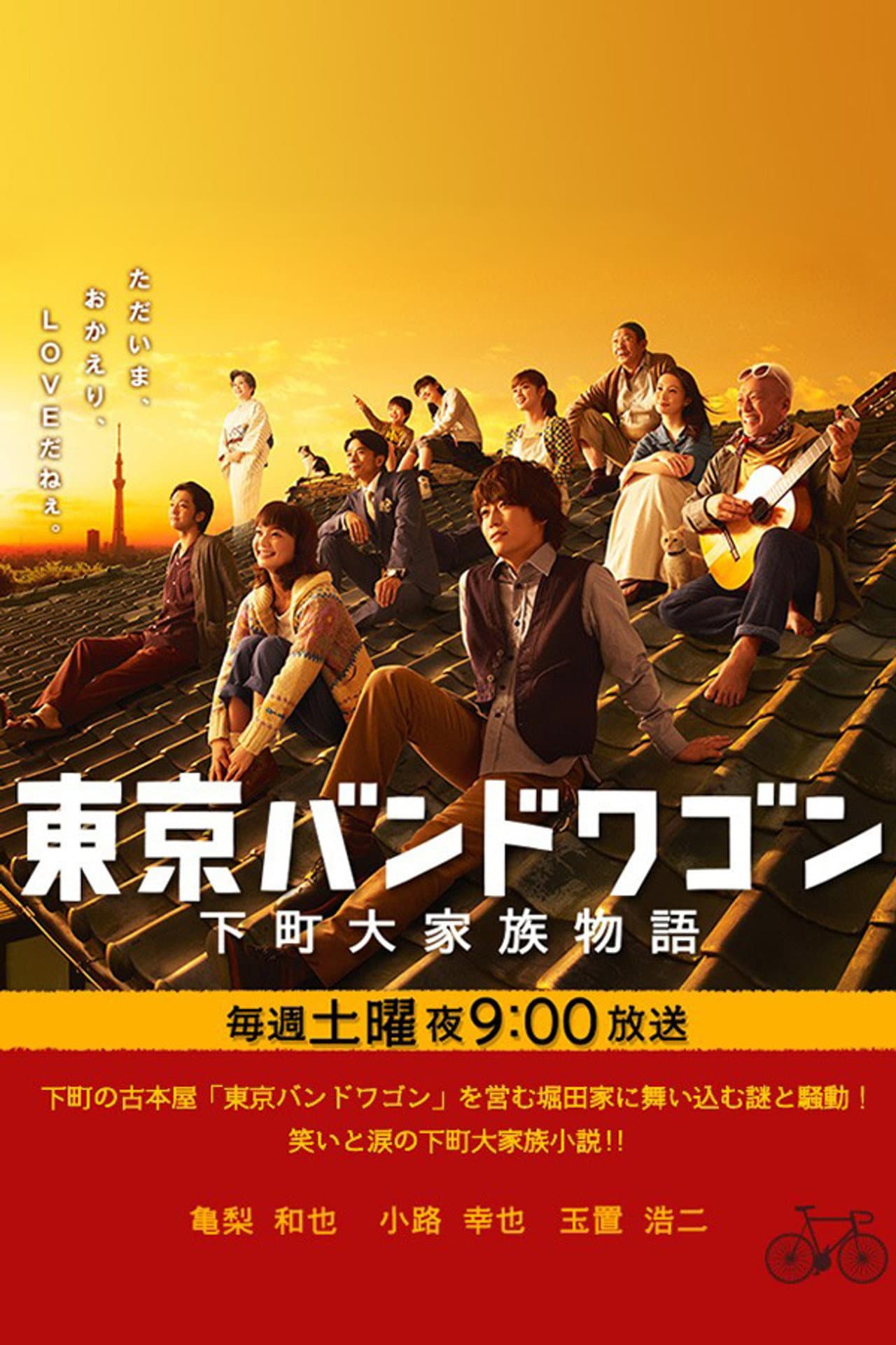 Tokyo Bandwagon preview 2