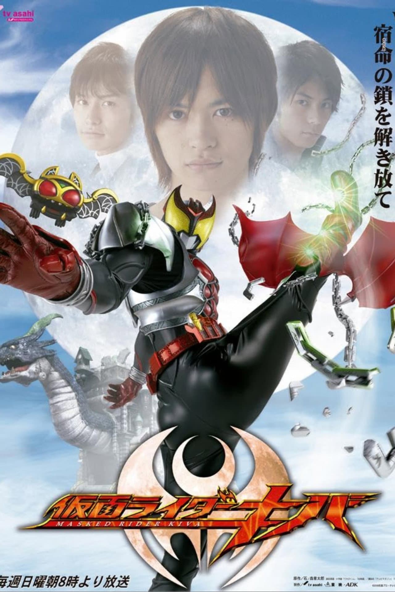 Kamen Rider Kiva preview 2