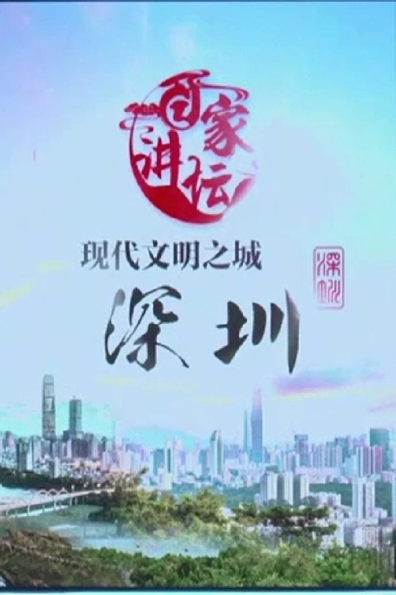 Season 398