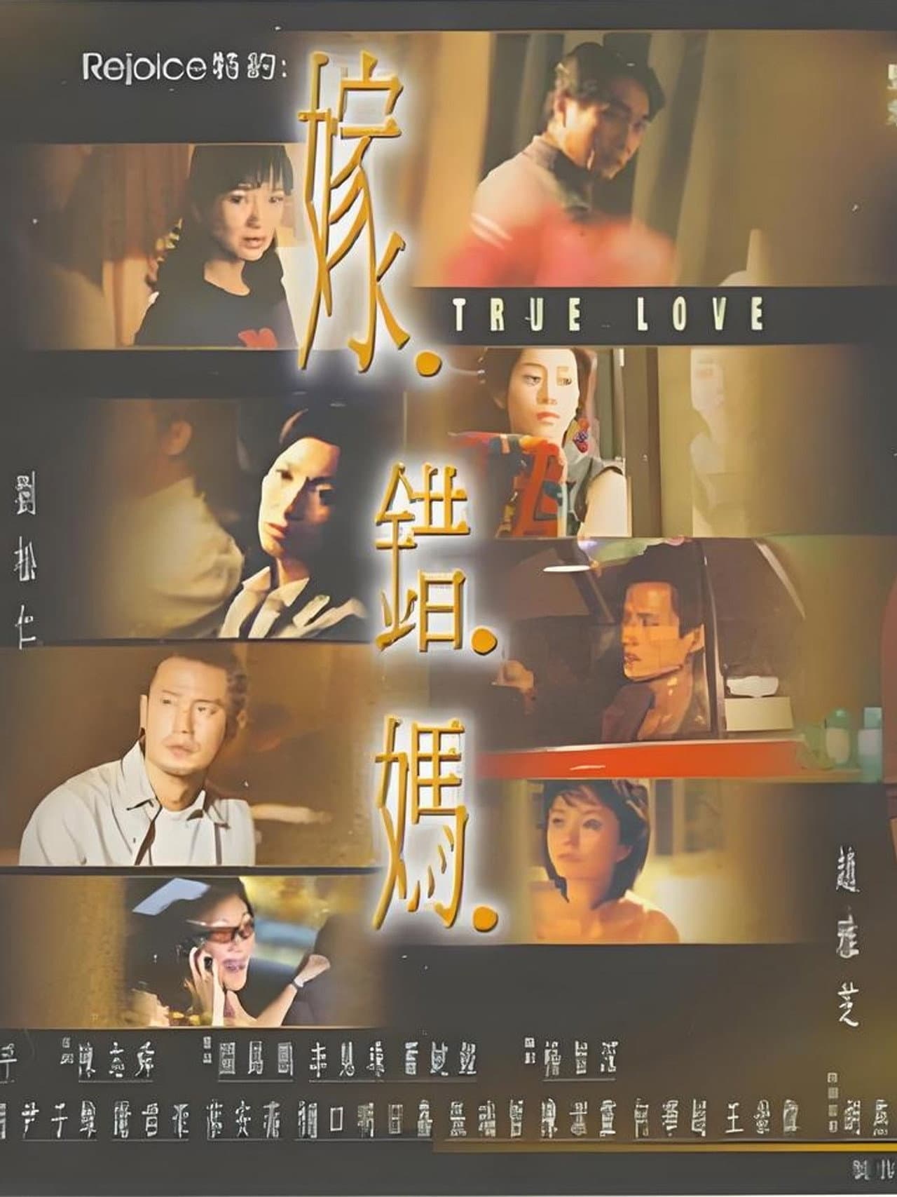 嫁错妈 preview 1