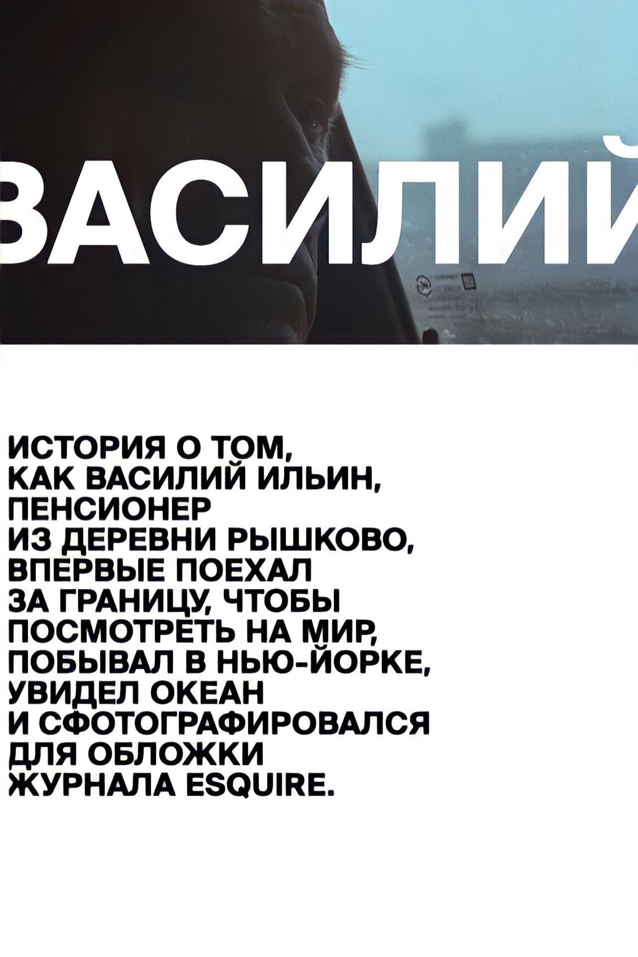 Vasiliy preview 2