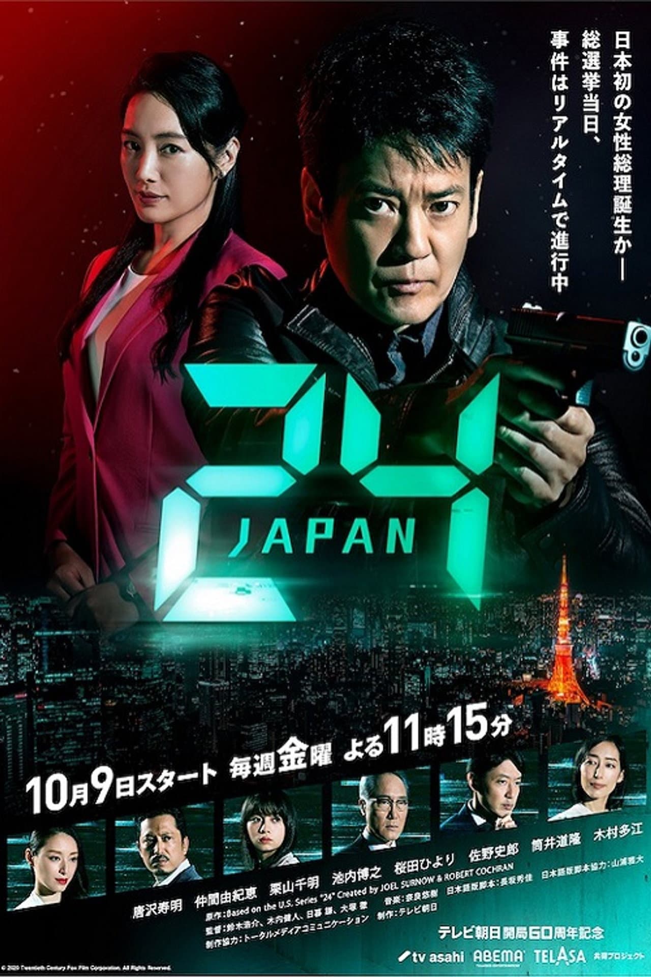 24 JAPAN preview 2