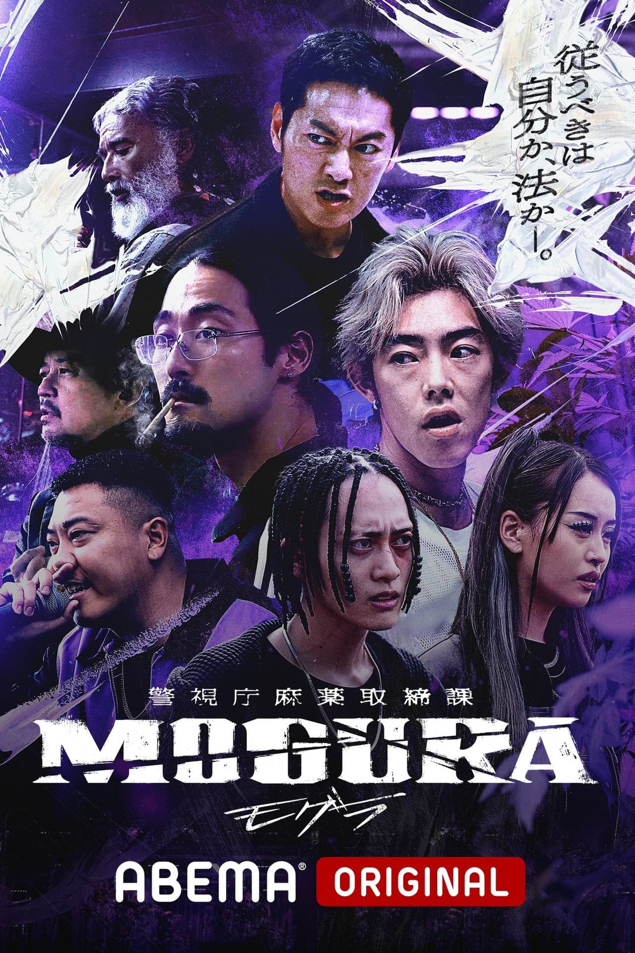 Metropolitan Police Department Narcotics Control Division MOGURA preview 2