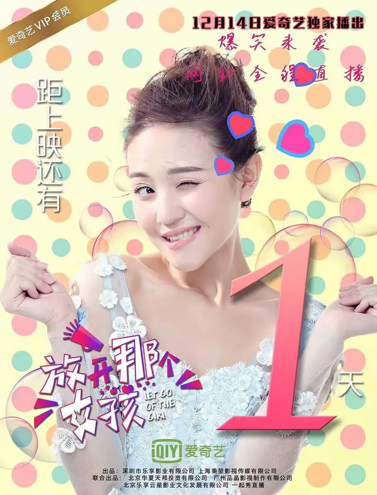 放开那个女孩 preview 1