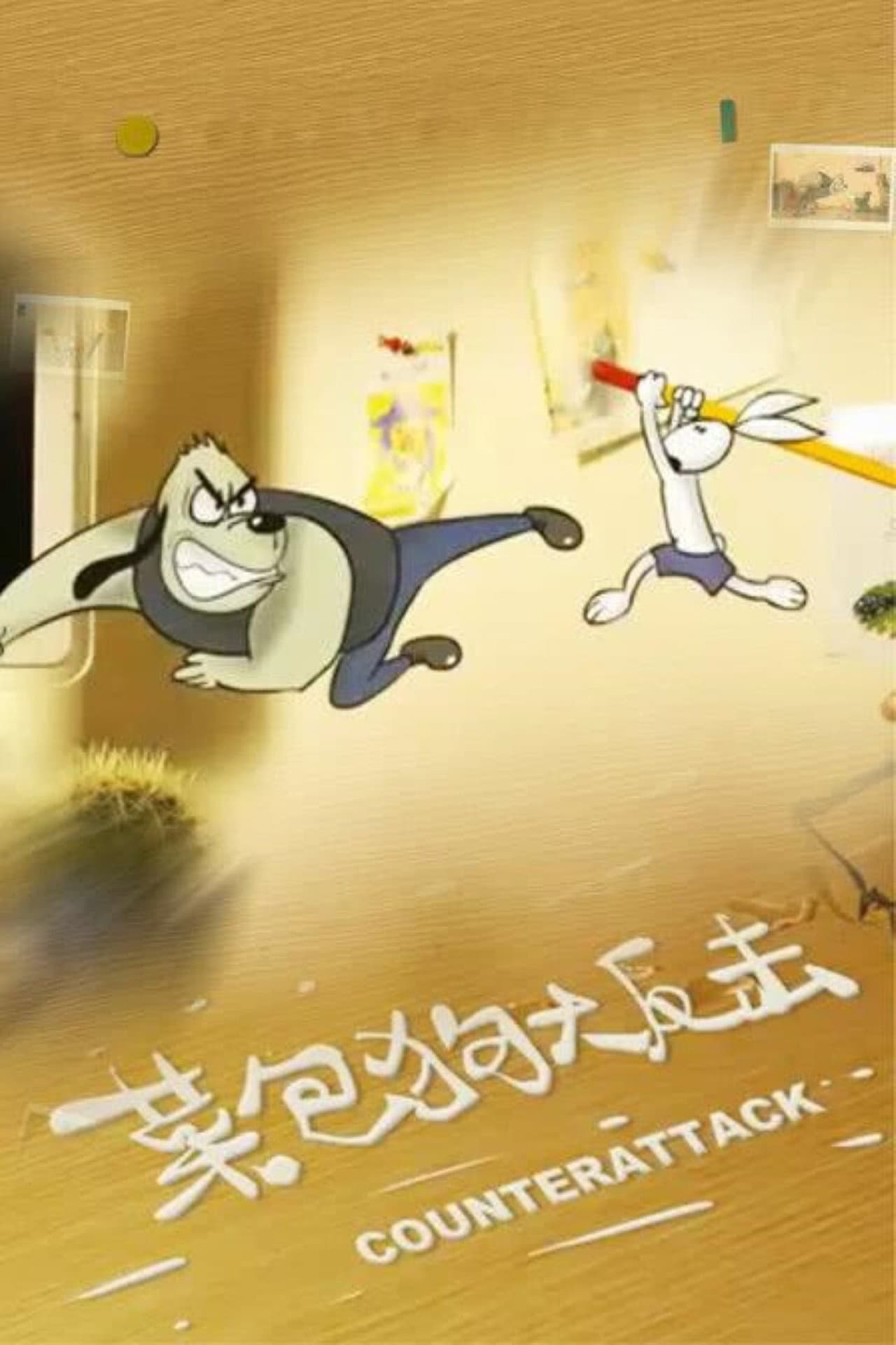 Kung Fu Bunny 3: Counterattack preview 2