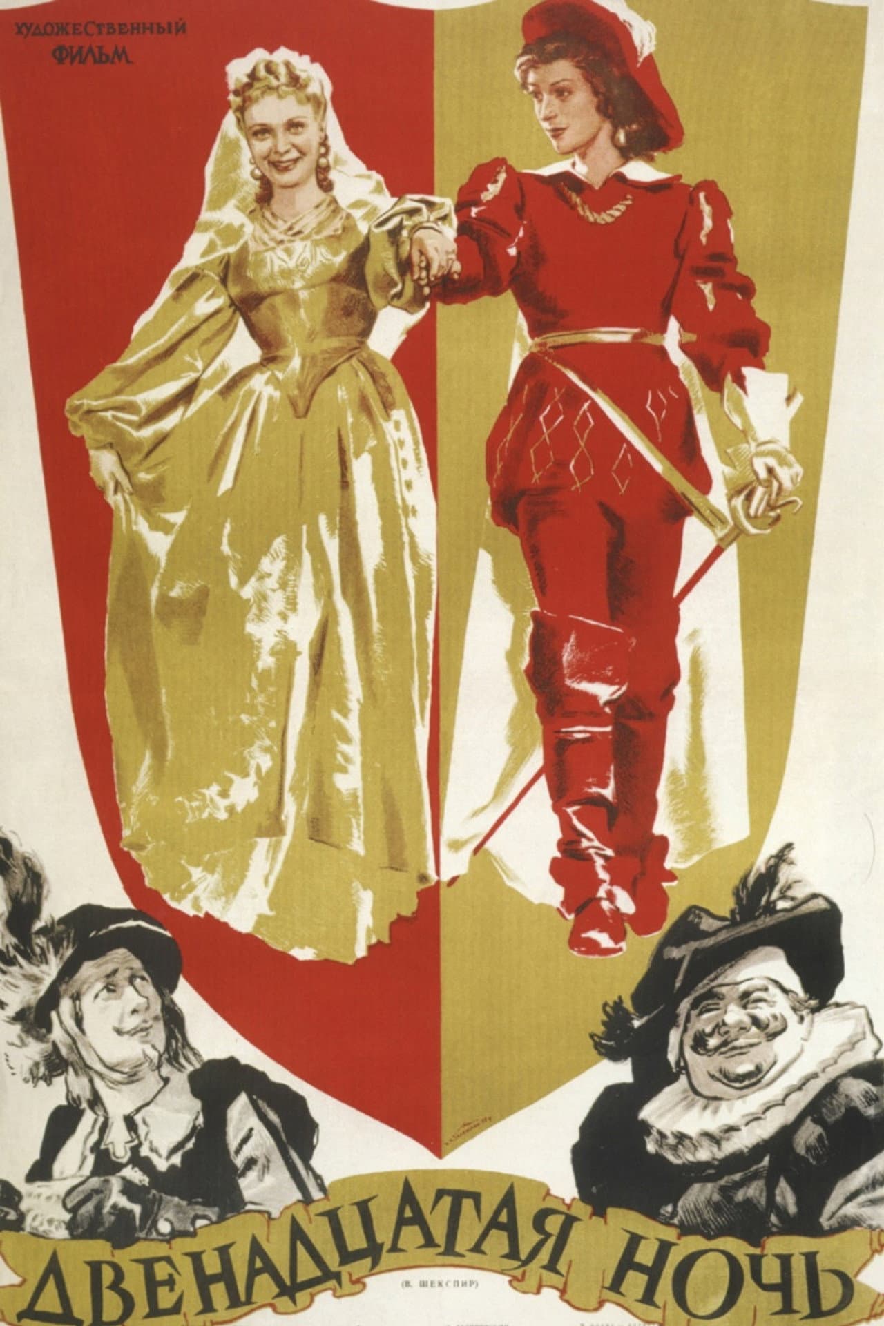Twelfth Night preview 2