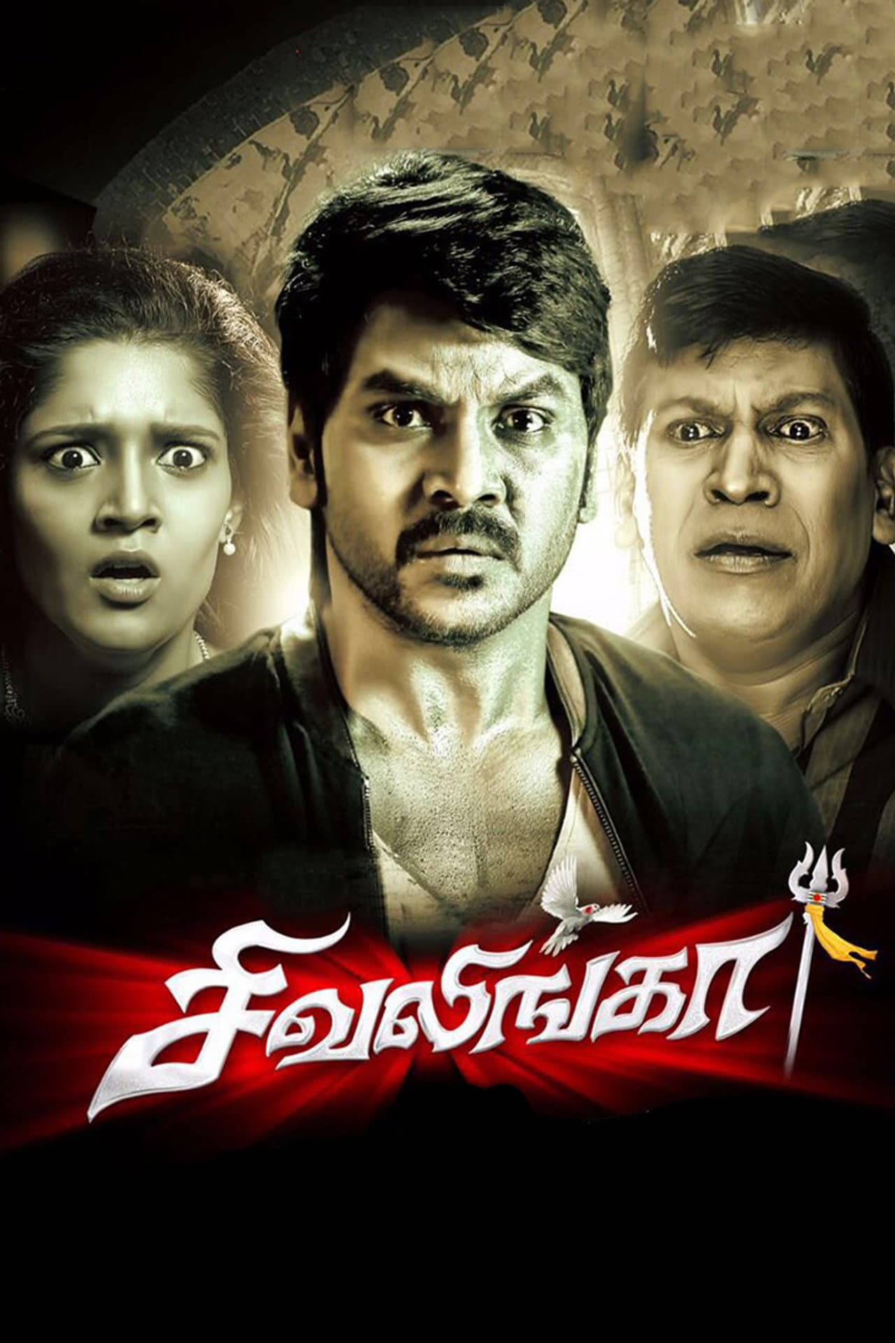 Sivalinga preview 2