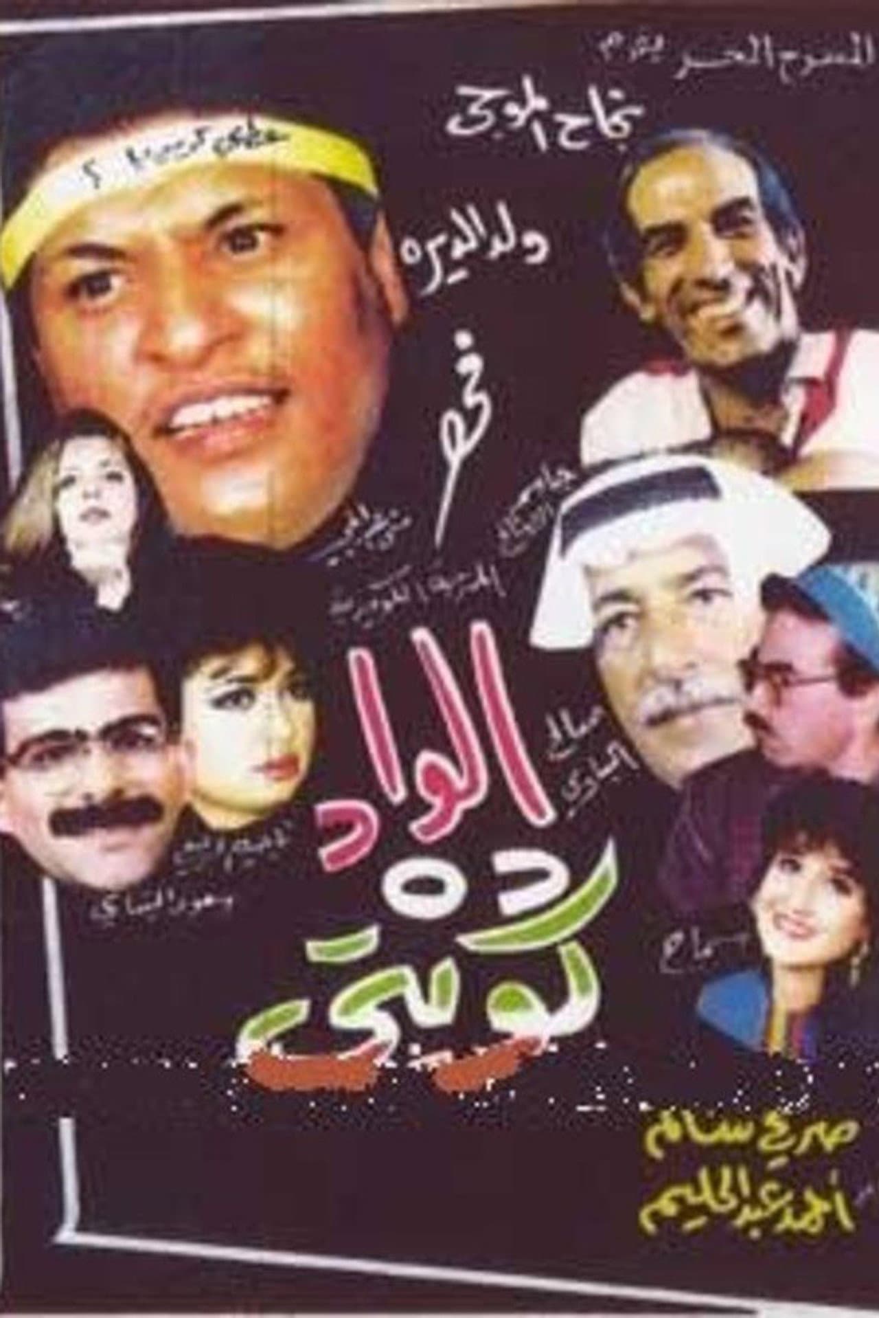 The boy is Kuwaiti preview 1