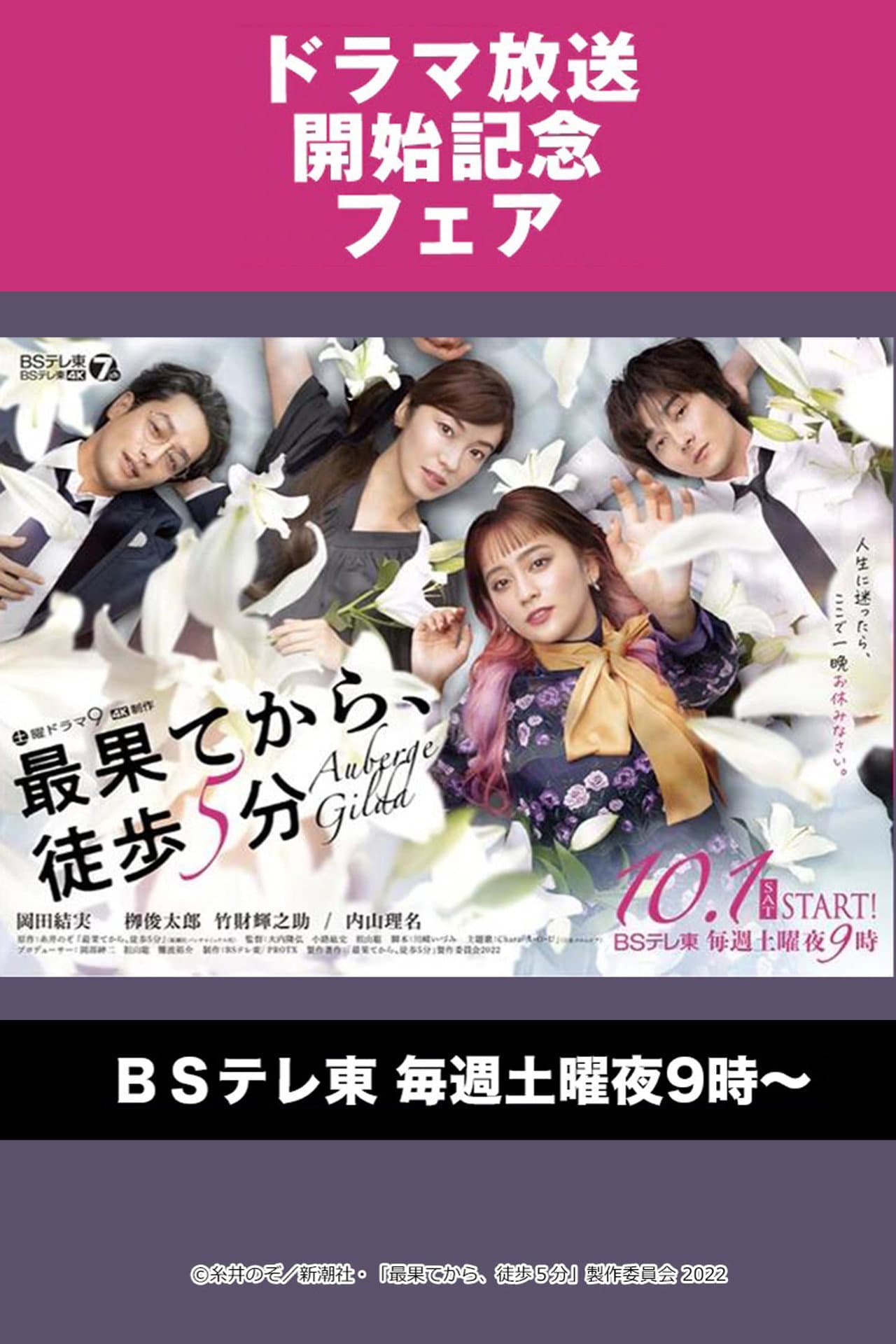 Saihate kara, Toho 5-fun preview 2