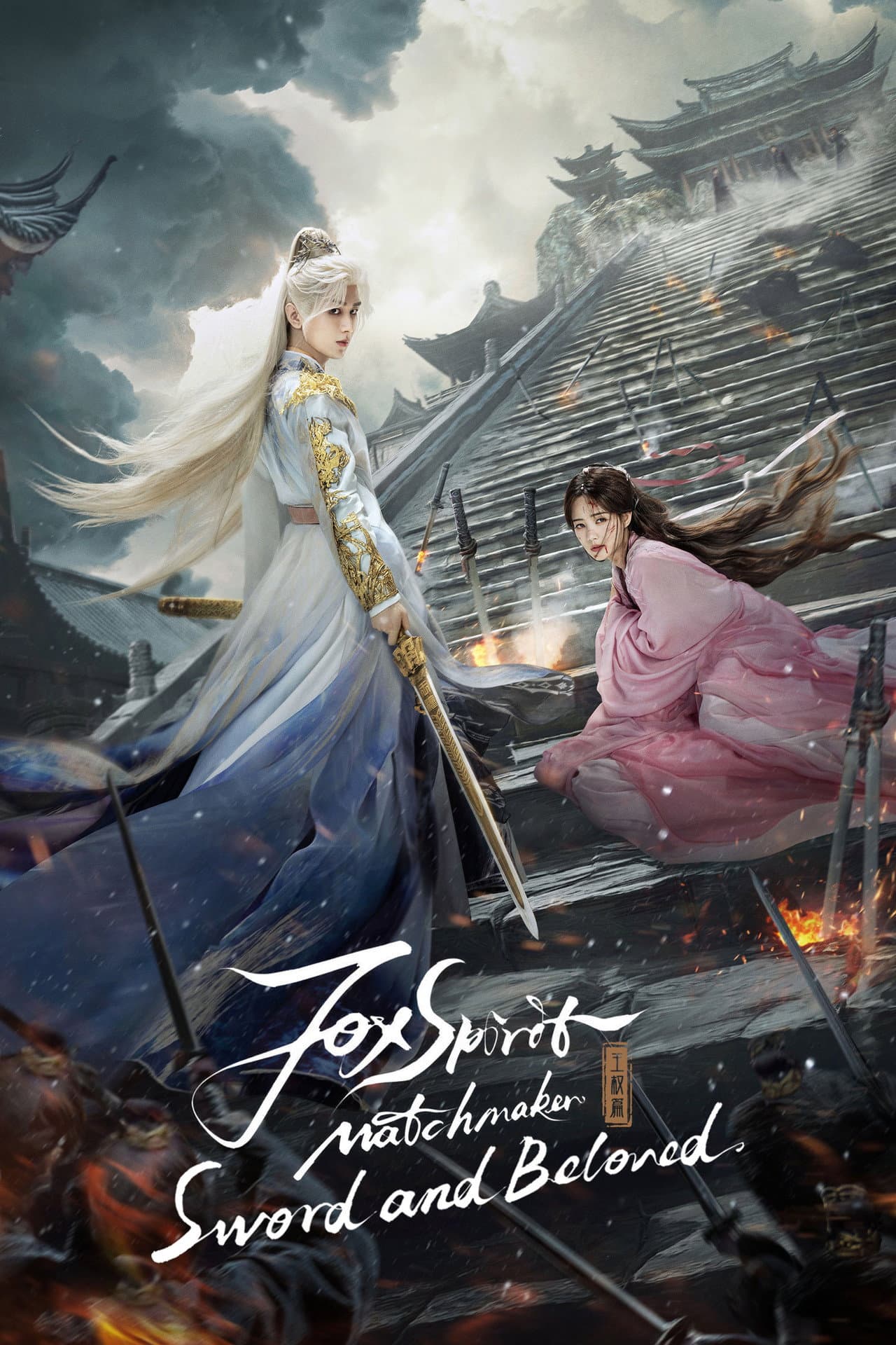 Sword and Beloved preview 2