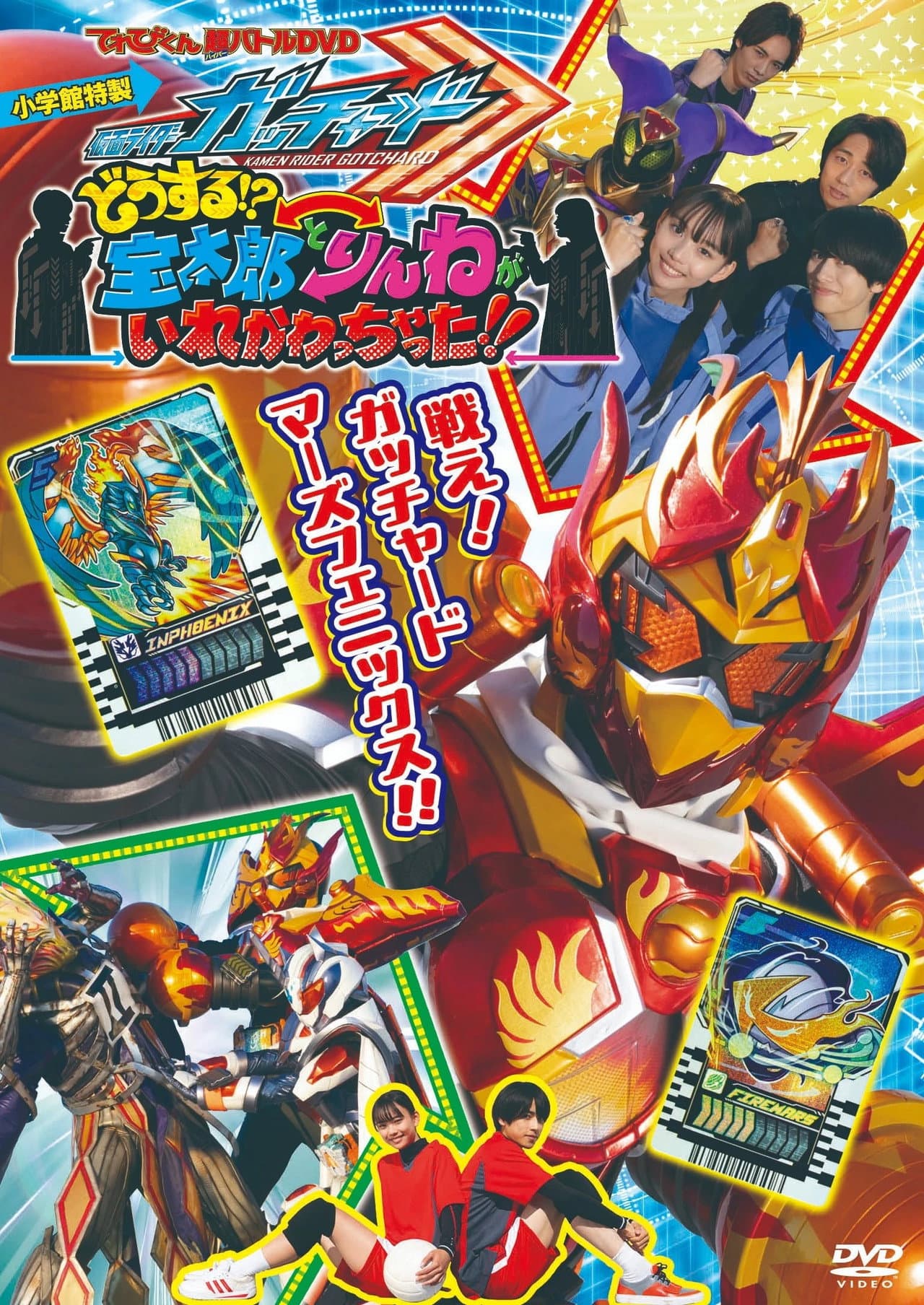 Kamen Rider Gotchard: What's That?! Houtaro and Rinne Switched Places!! preview 2