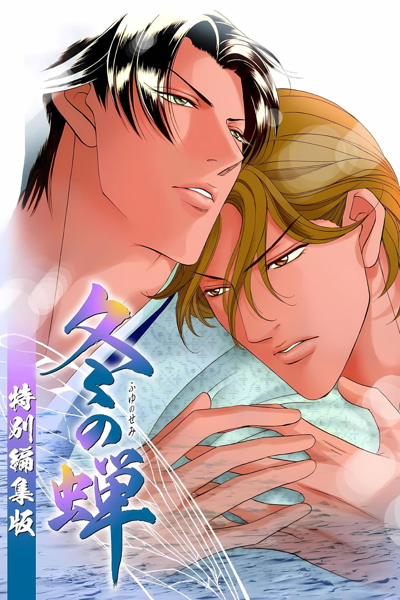 Embracing Love: A Cicada in Winter preview 2