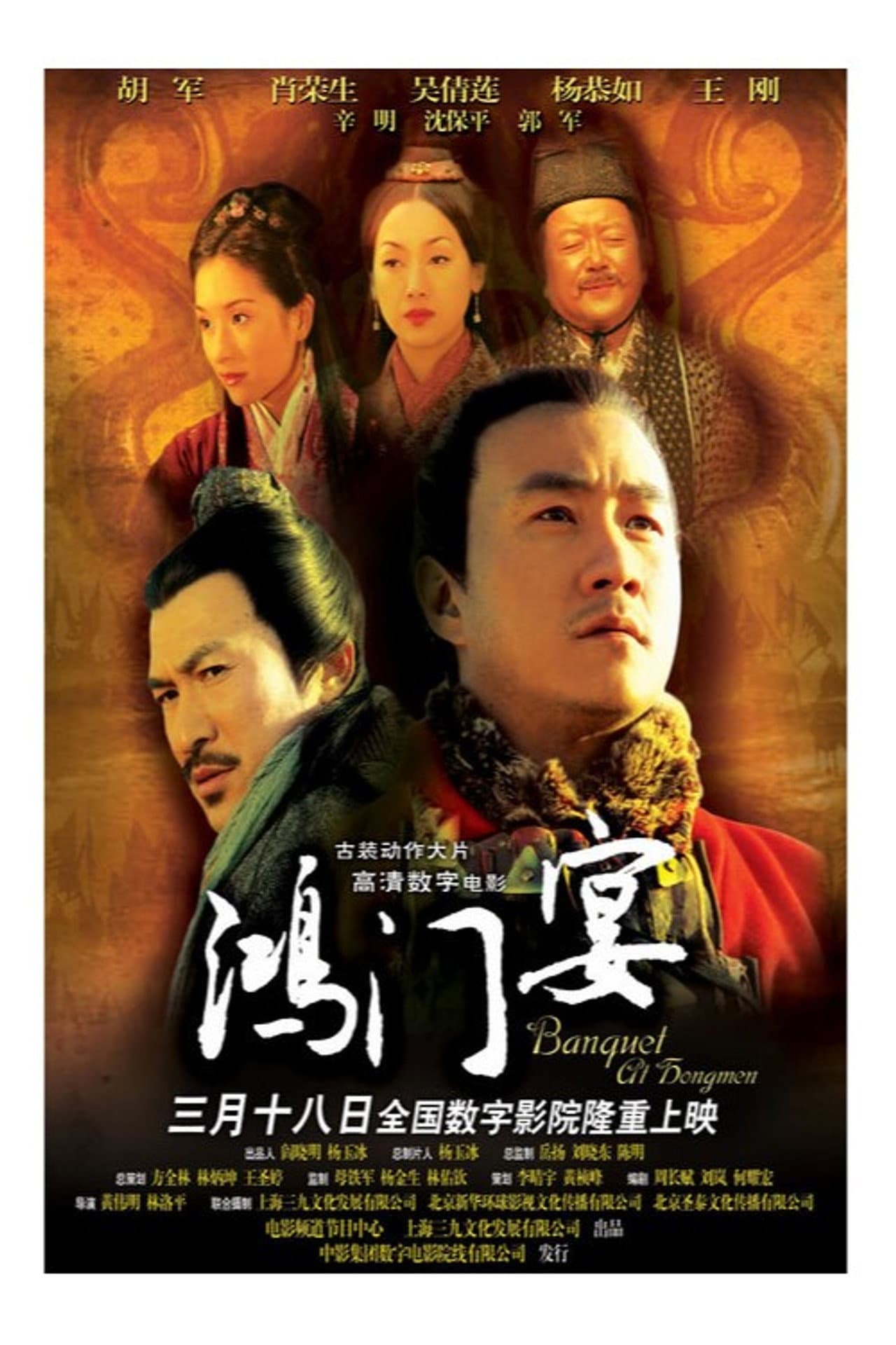 Banquet at Hongmen preview 1