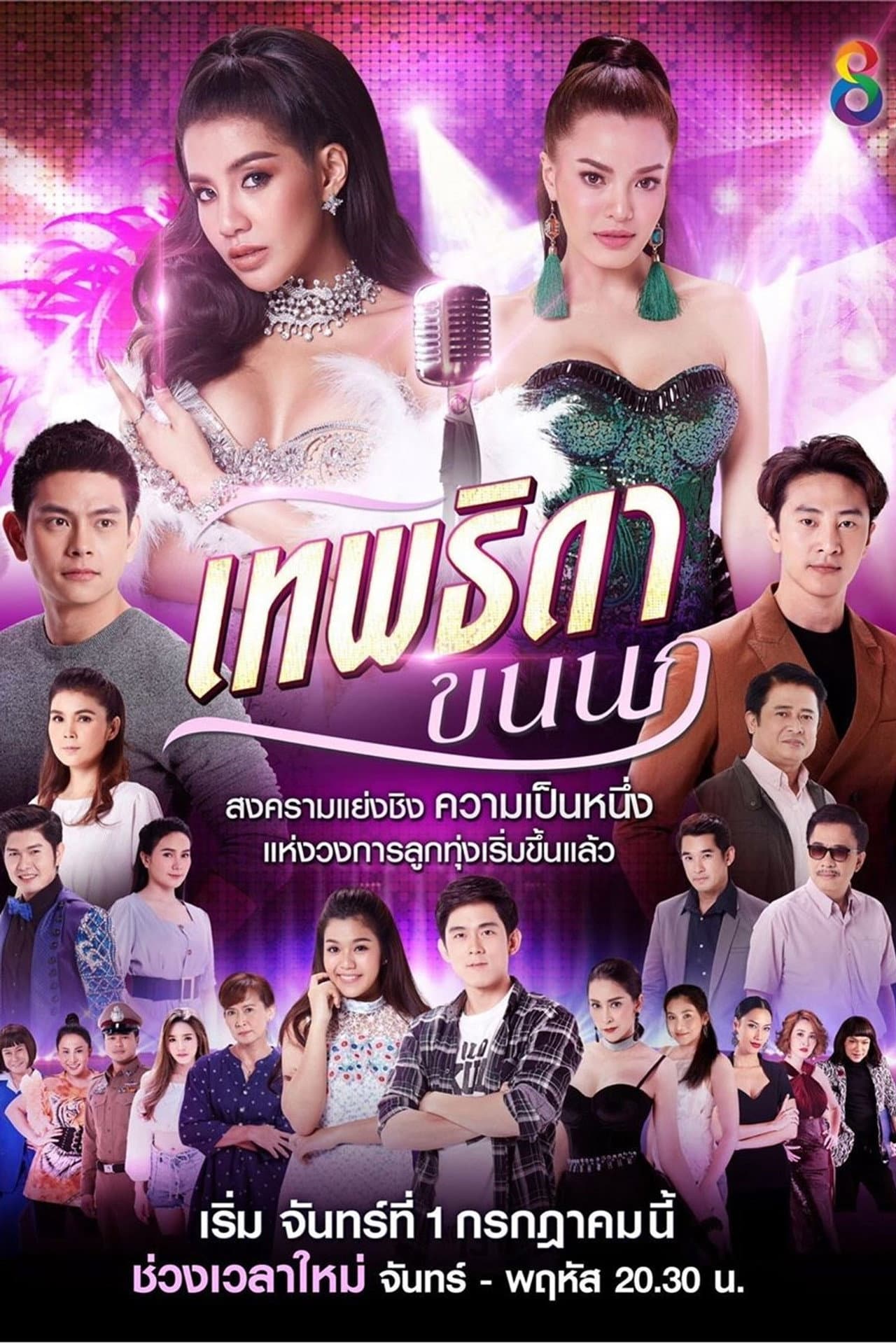 Theptida Khon Nok preview 2
