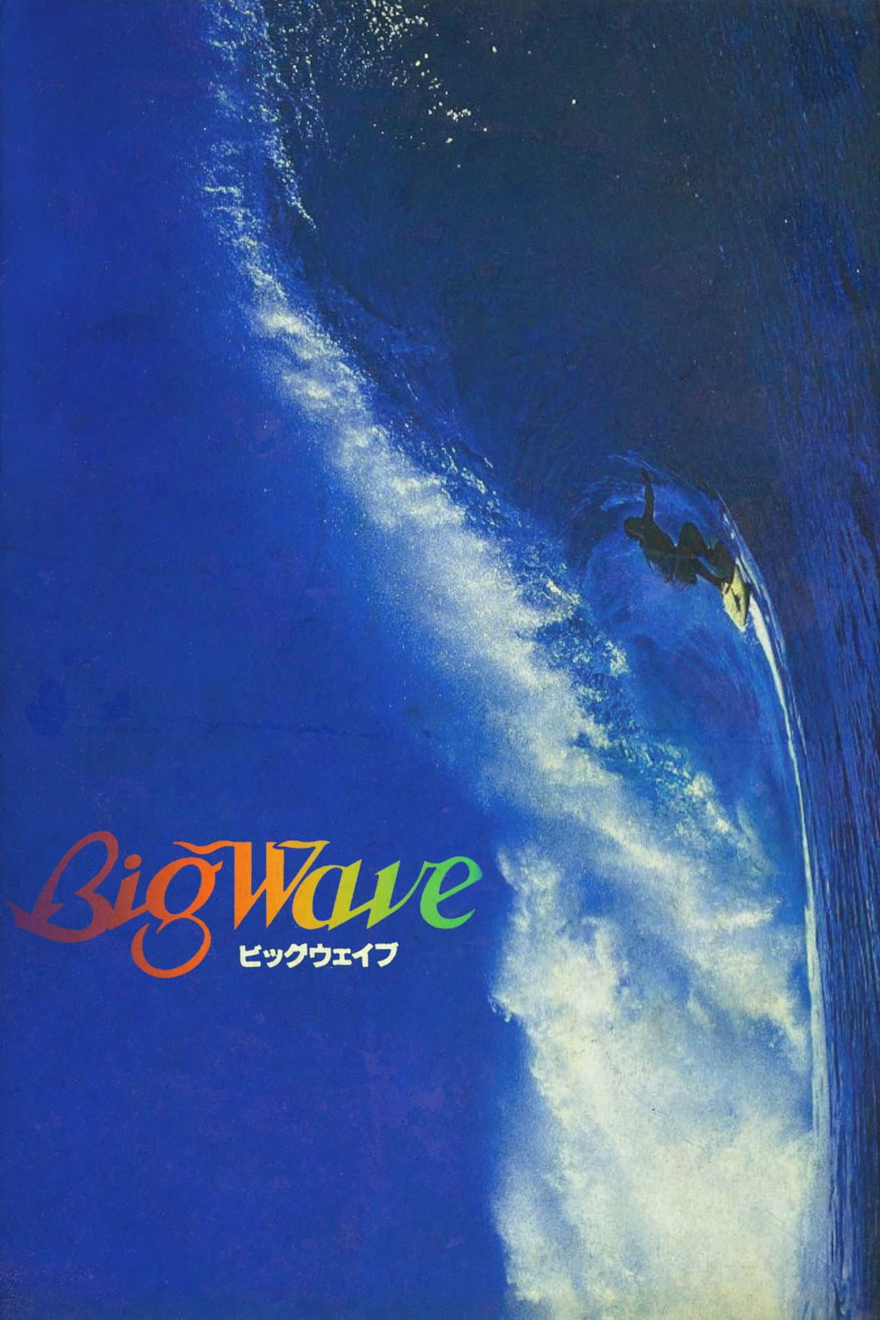 Big Wave preview 2