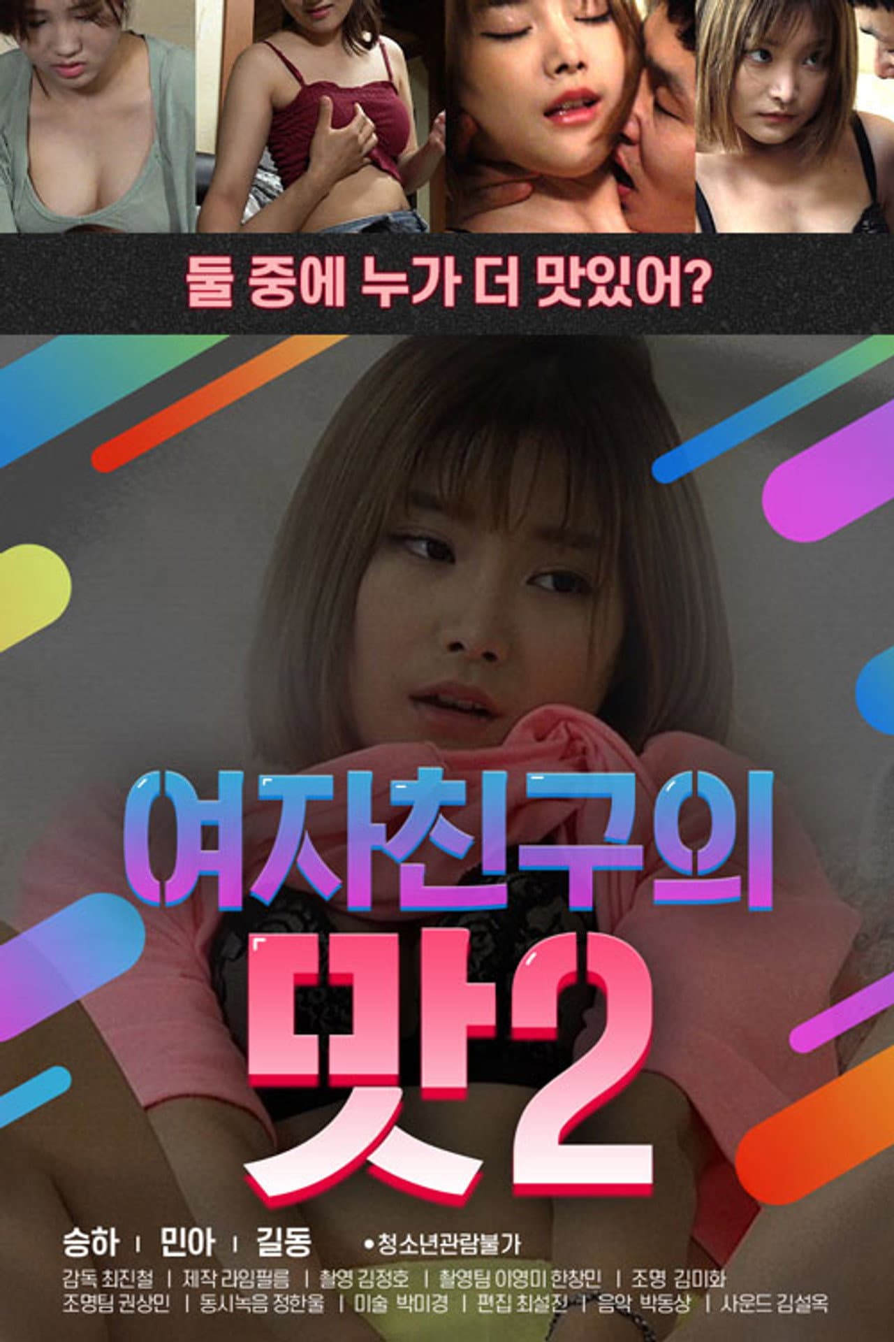 Girlfriend's Taste 2 preview 1