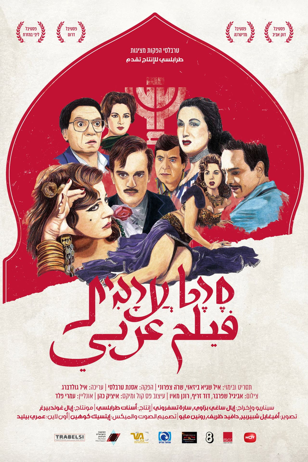 Arab Movie preview 1