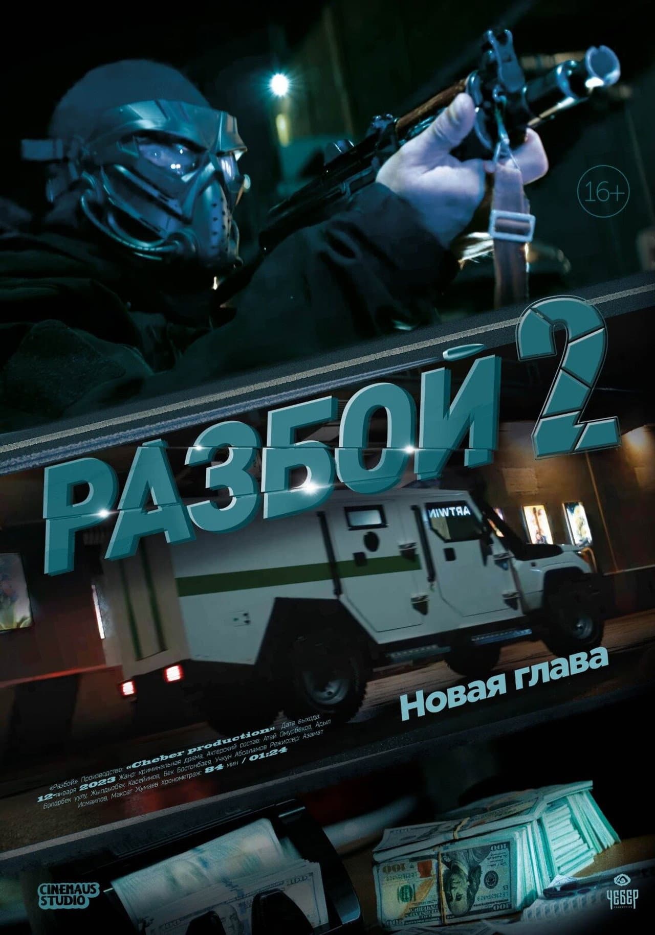 Разбой 2. Новая глава preview 2