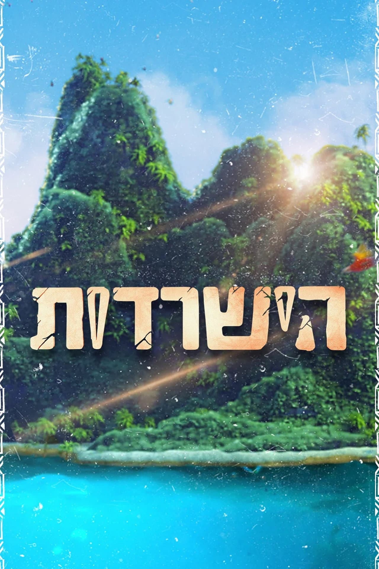 Survivor preview 1